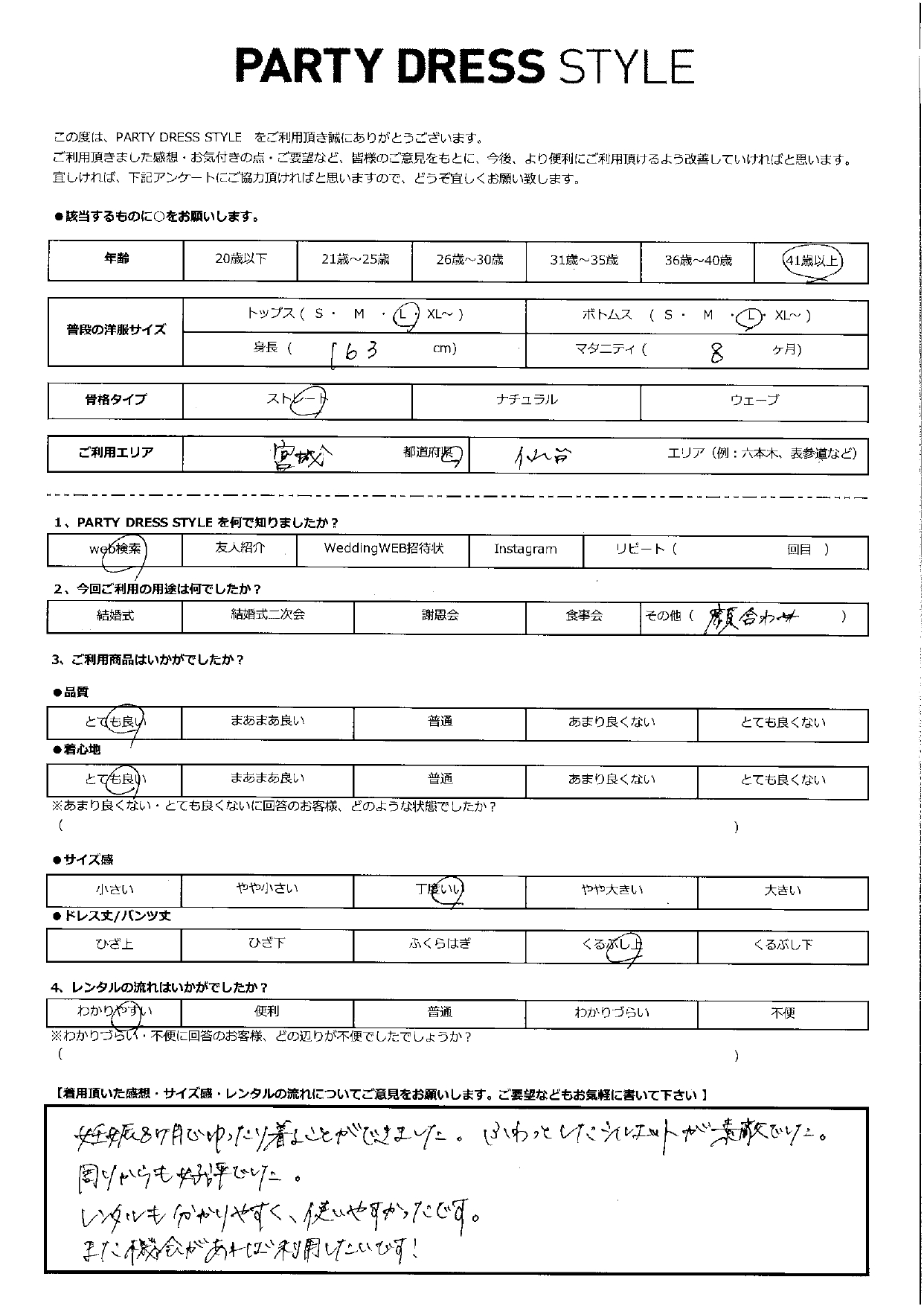 6月28日　顔合わせご利用　宮城・仙台エリア｜CL1-458BU-M（ドレス単品）