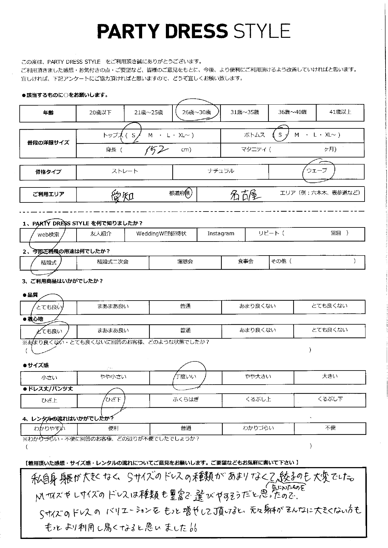 6月28日　結婚式ご利用　愛知・名古屋エリア｜CR1-456G-GR-S（3点セット）