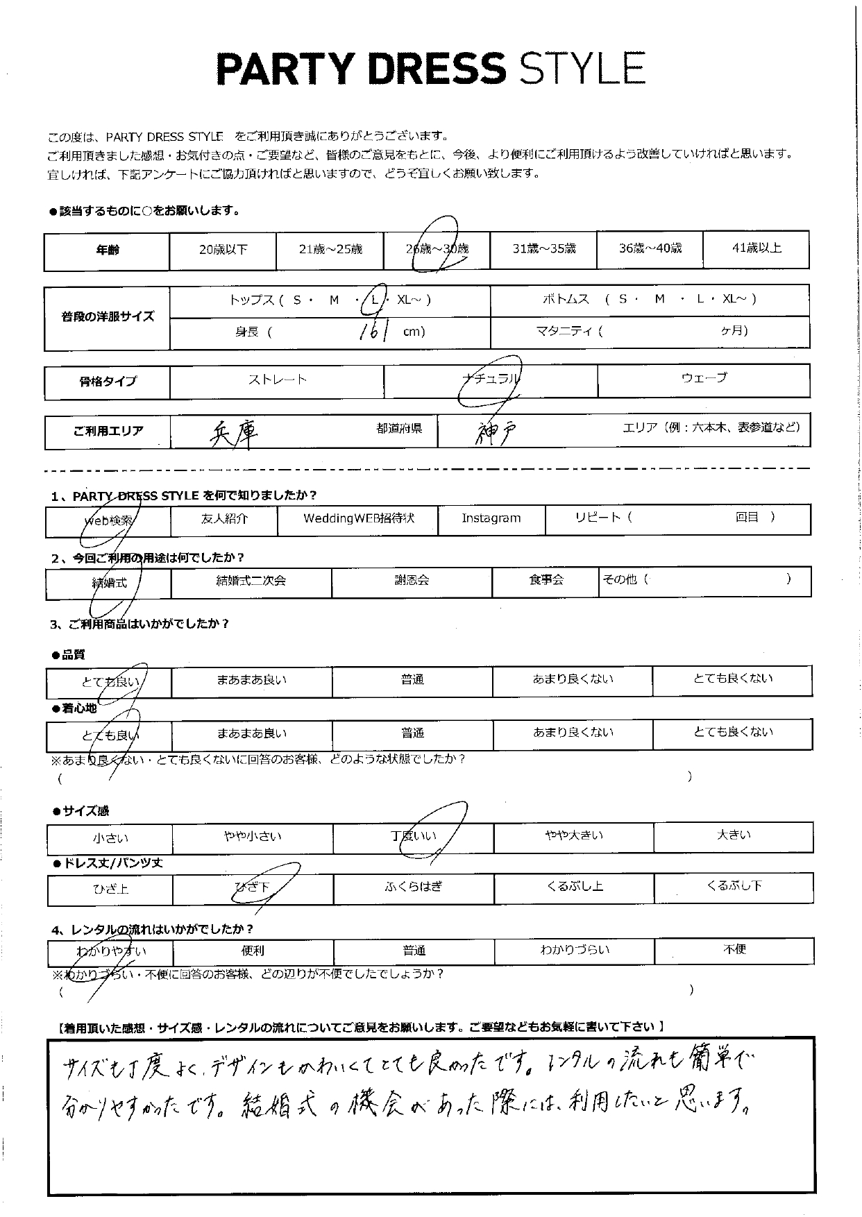6月28日　結婚式ご利用　兵庫・神戸エリア｜CR1-405GR-L（3点セット）