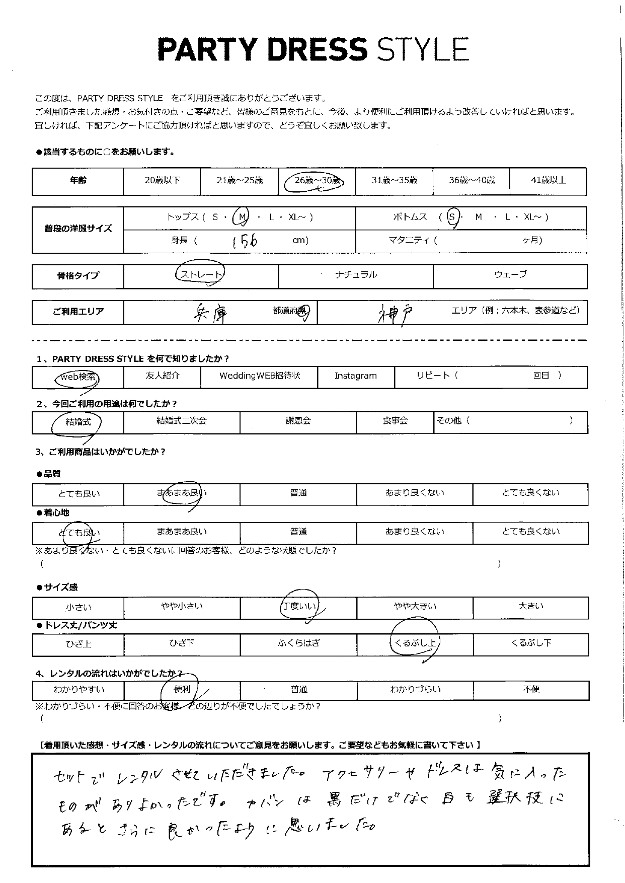 6月28日　結婚式ご利用　兵庫・神戸エリア｜CR1-456G-GR-M (3点セット)