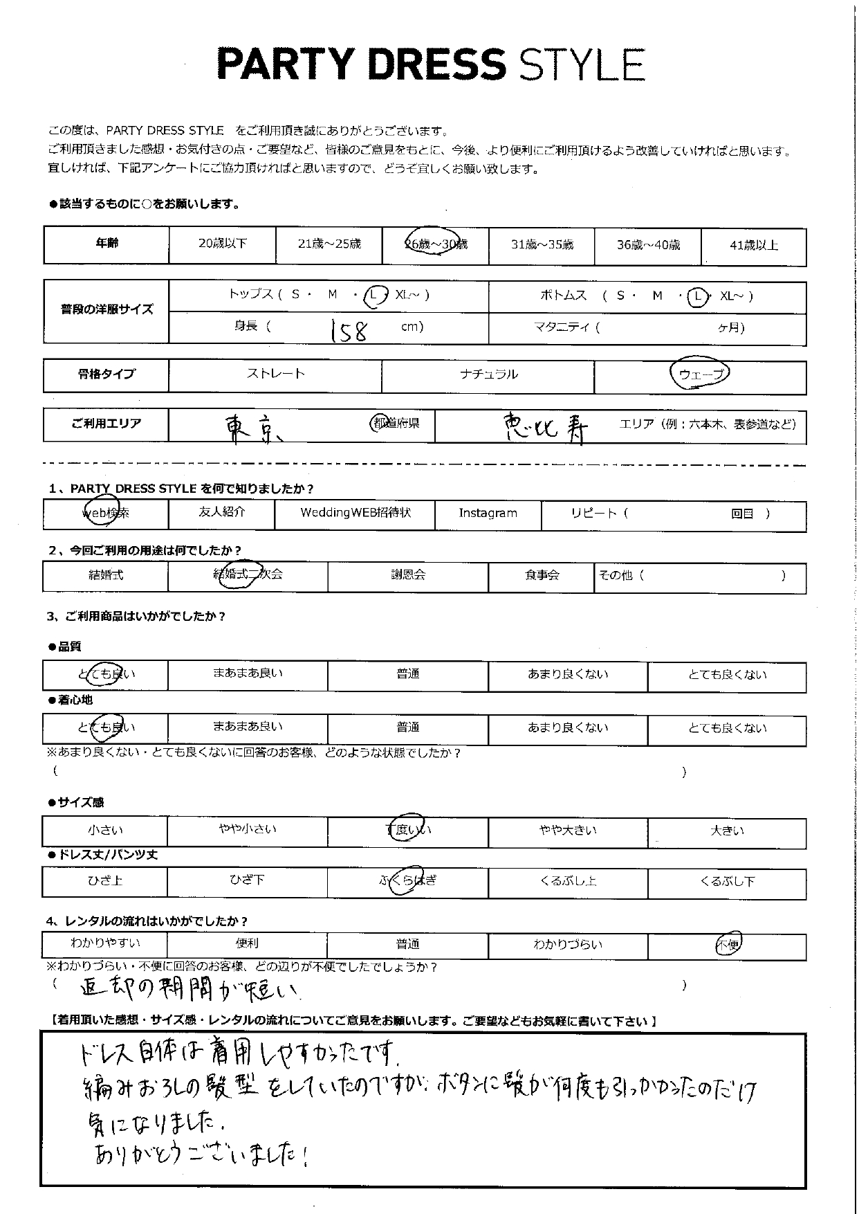 6月29日　結婚式二次会ご利用　東京・恵比寿エリア｜CR1-435GR-L（3点セット）