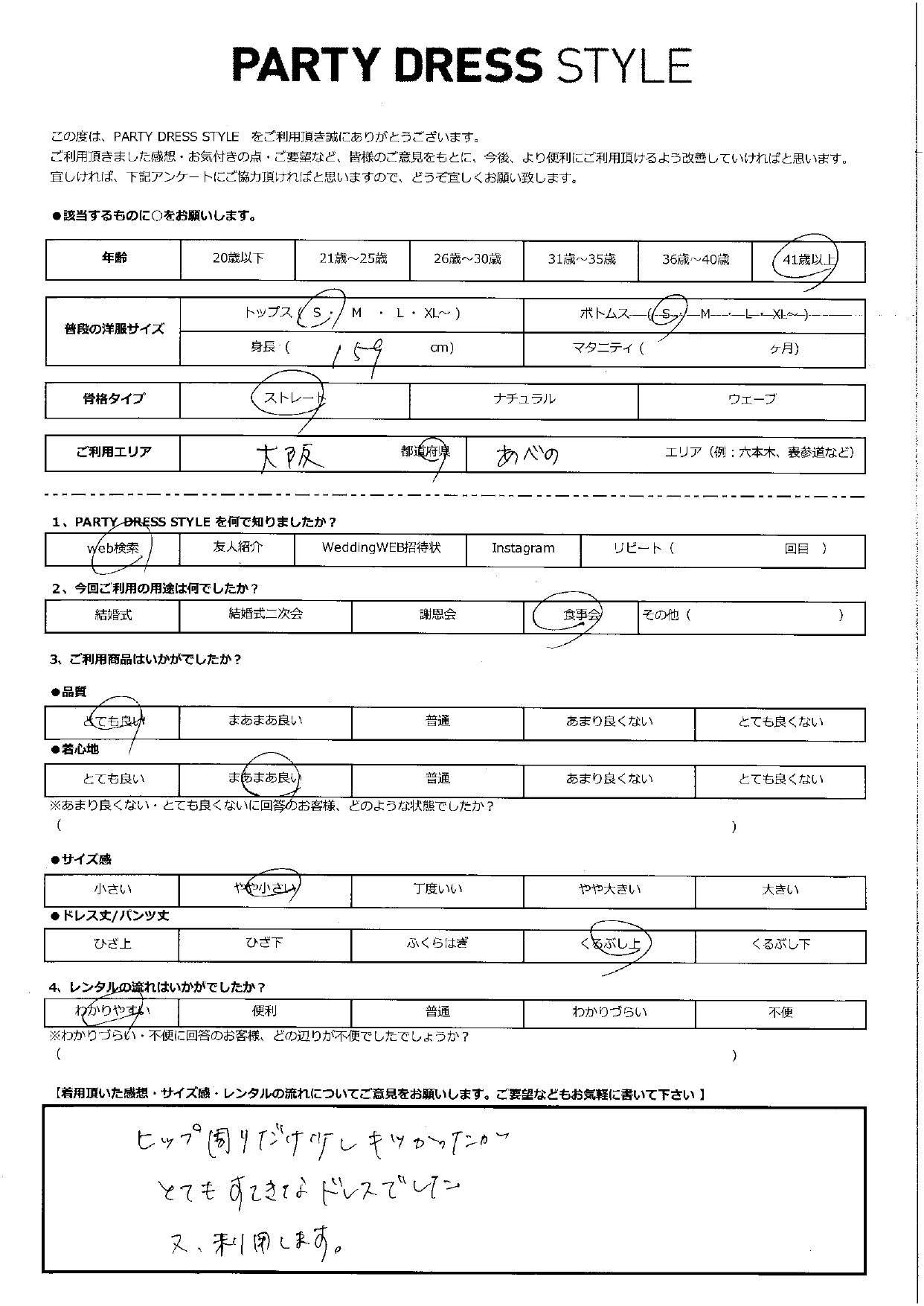 7月5日　食事会ご利用　大阪・あべのエリア｜CL1-423BL-S（ドレス単品）
