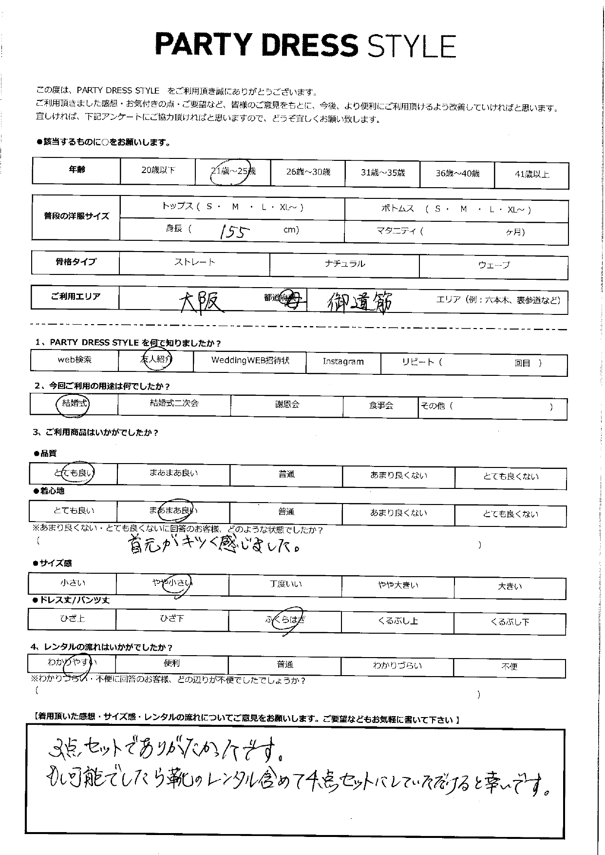 7月5日　結婚式ご利用　大阪・御堂筋エリア｜CL1-439GR-M（3点セット）