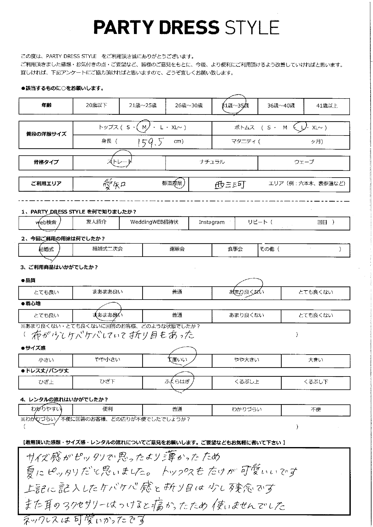 7月5日　結婚式ご利用　愛知・西三河エリア｜WH1-398LGR-M（3点セット）
