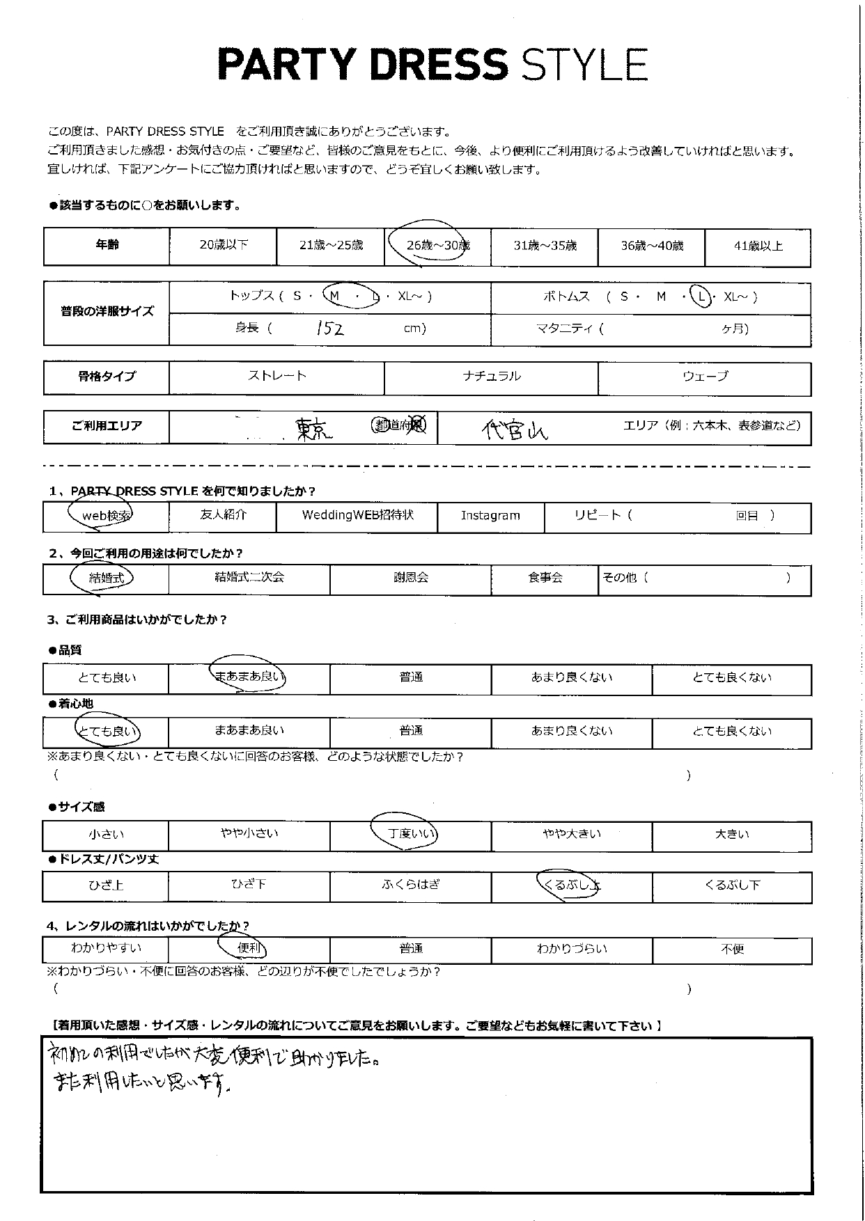 7月5日　結婚式ご利用　東京・代官山エリア｜CR1-435GR-L（3点セット）