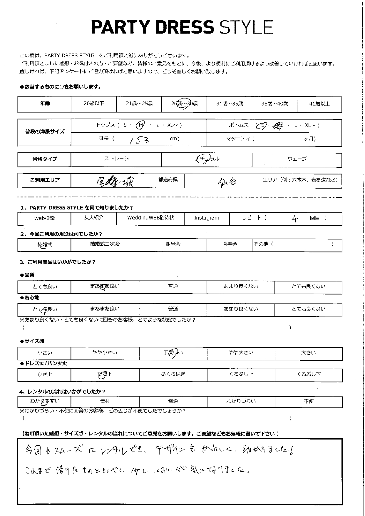 7月5日　結婚式ご利用　宮城・仙台エリア｜X1-210WR-M（ドレス単品）