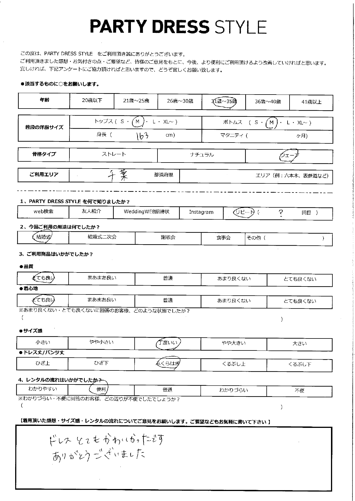 7月5日　結婚式ご利用　千葉エリア｜CR1-407BU-M（ドレス単品）