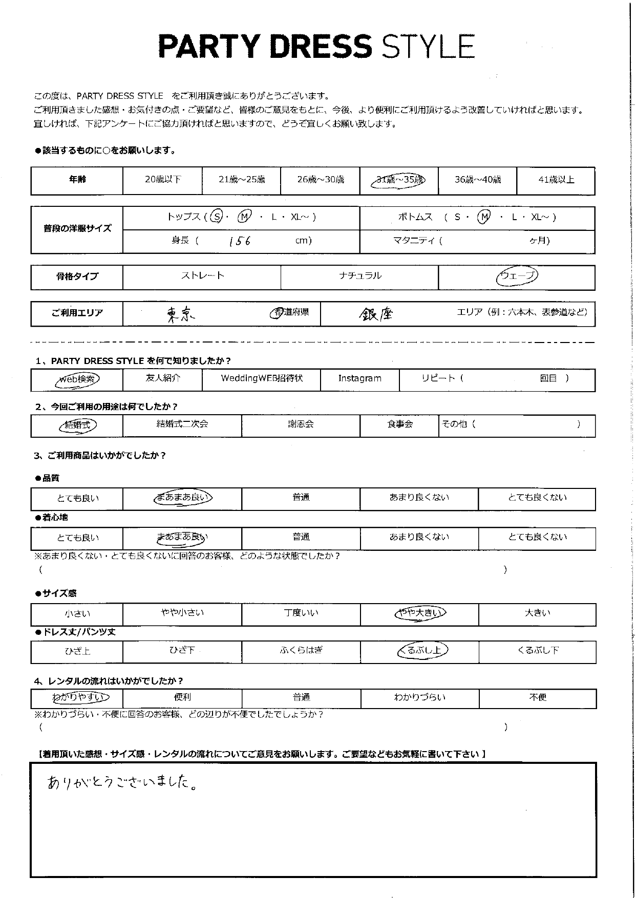7月6日　結婚式ご利用　東京・銀座エリア｜CR1-387GR-M（3点セット）