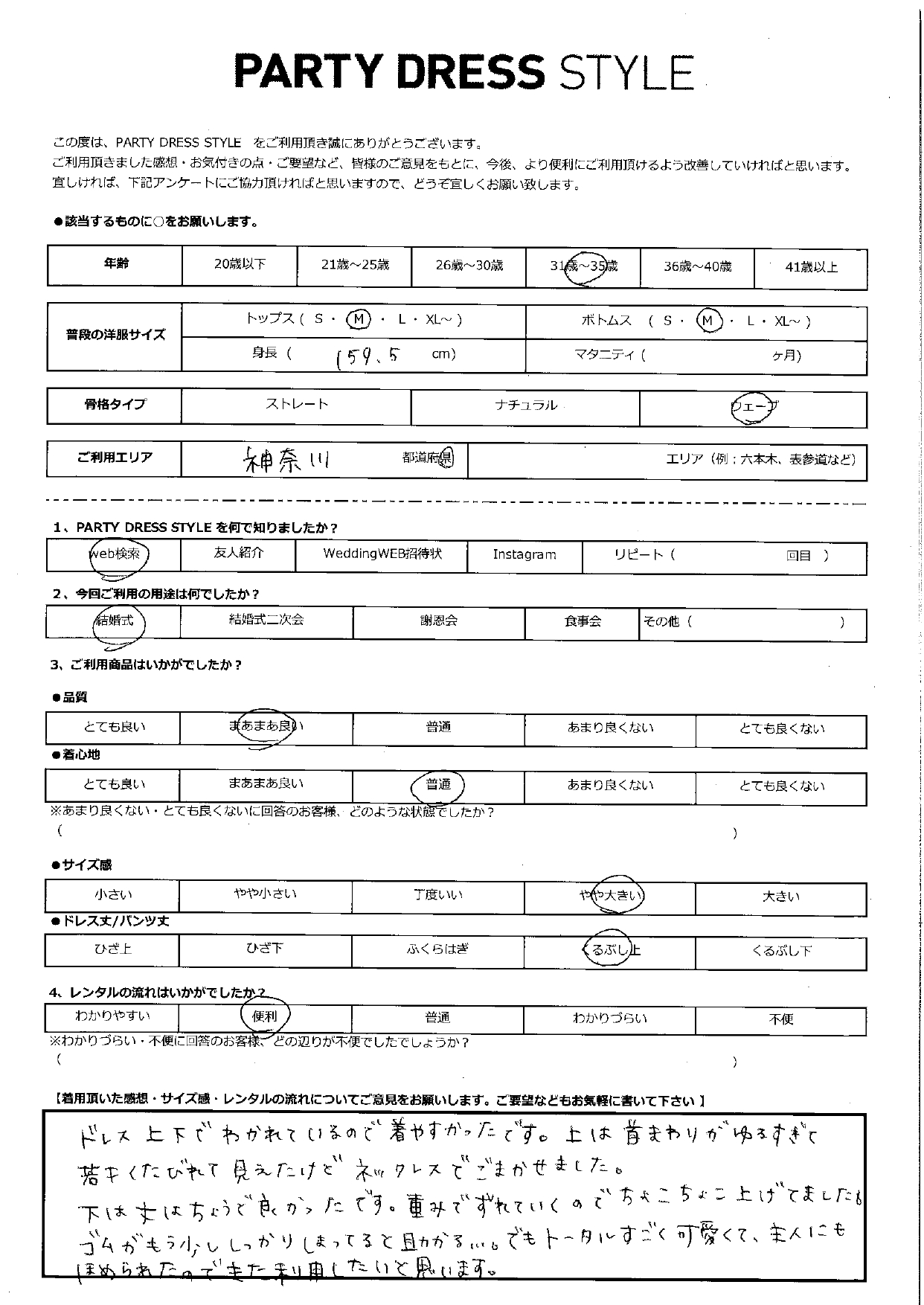 7月6日　結婚式ご利用　神奈川エリア｜CR3-324NA-M（3点セット）