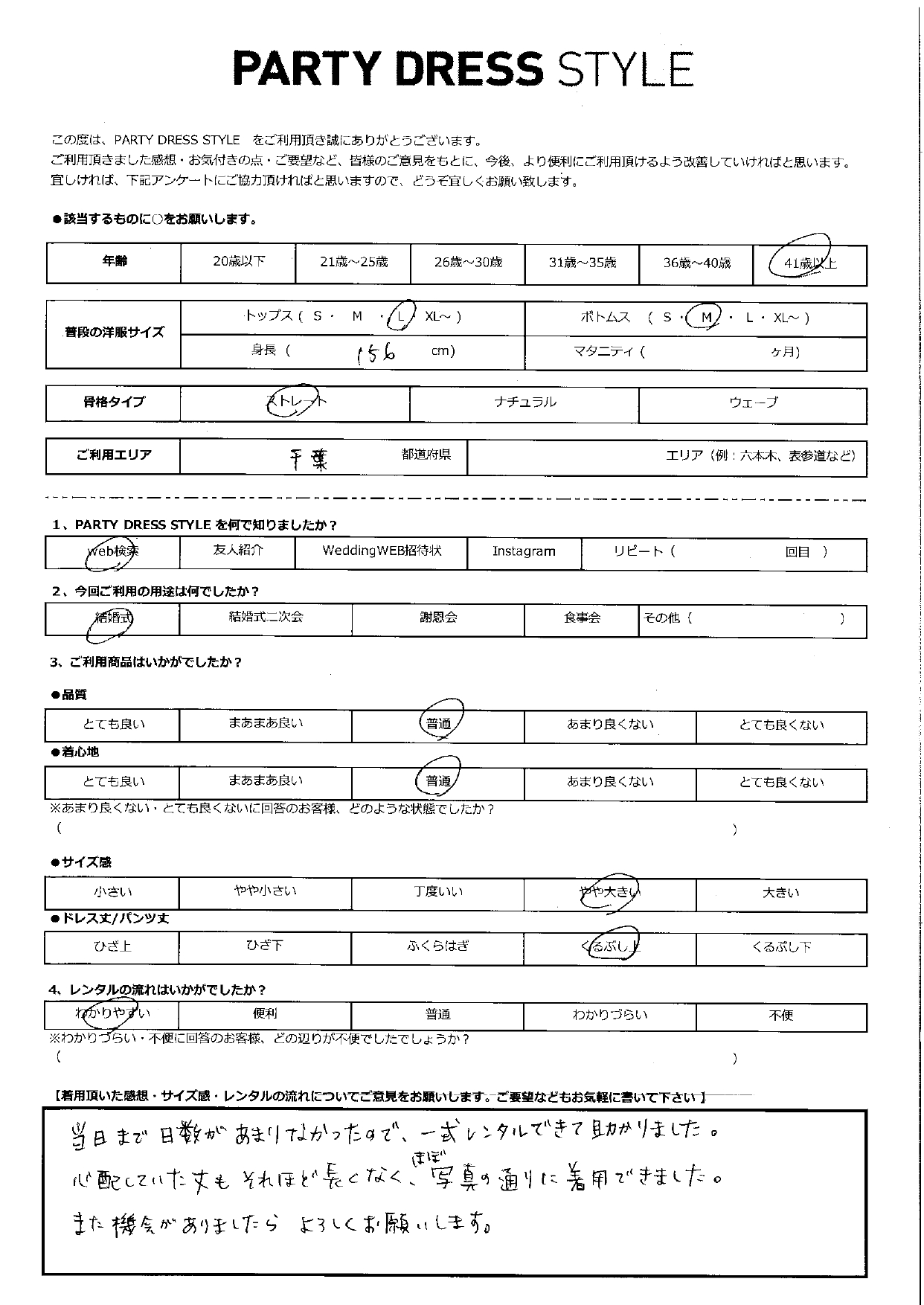 7月6日　結婚式ご利用　千葉エリア｜SR3-316NA-L・BA049-BL（3点セット・バック単品）