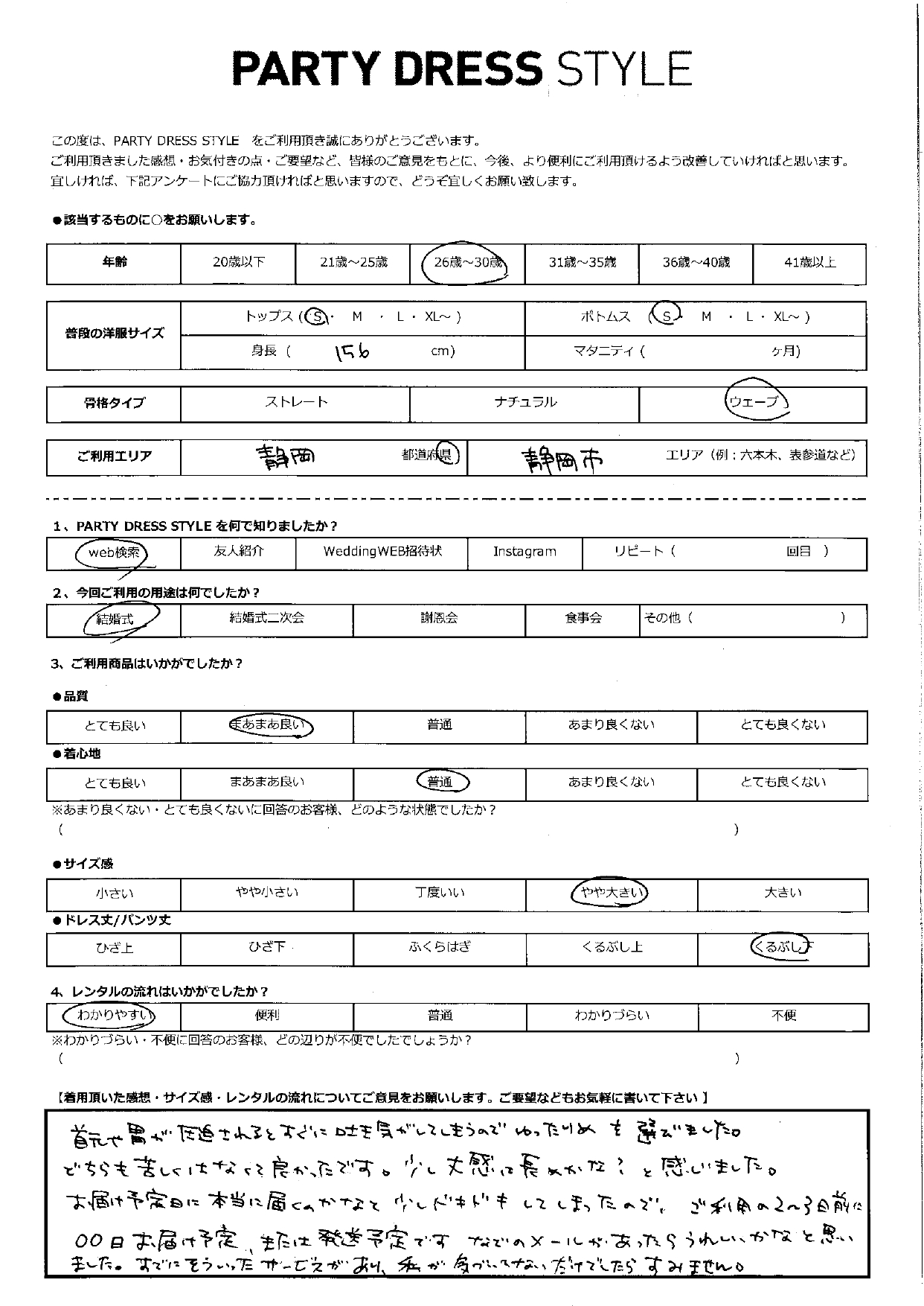 7月6日　結婚式ご利用　静岡エリア｜CL1-424NA-L（3点セット）