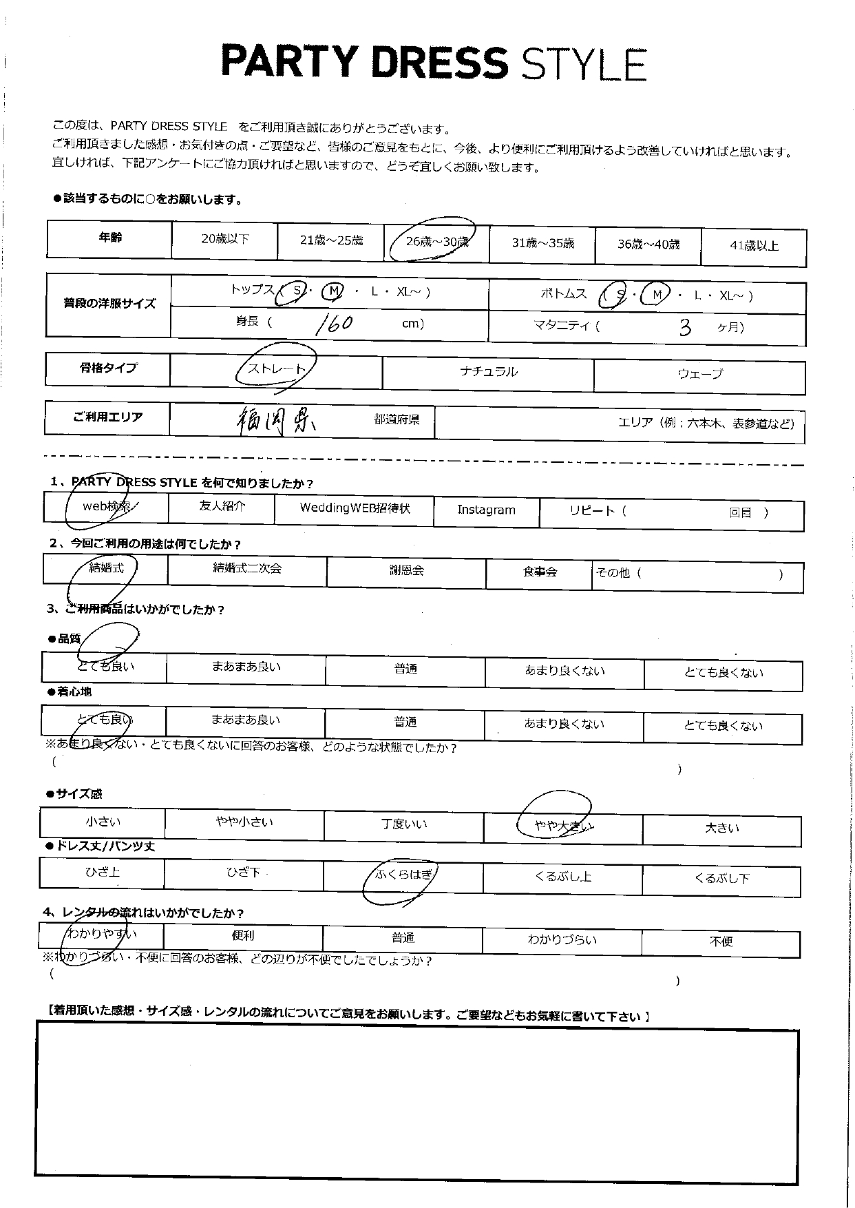7月6日　結婚式ご利用　福岡エリア｜CL1-453YE-M（3点セット）