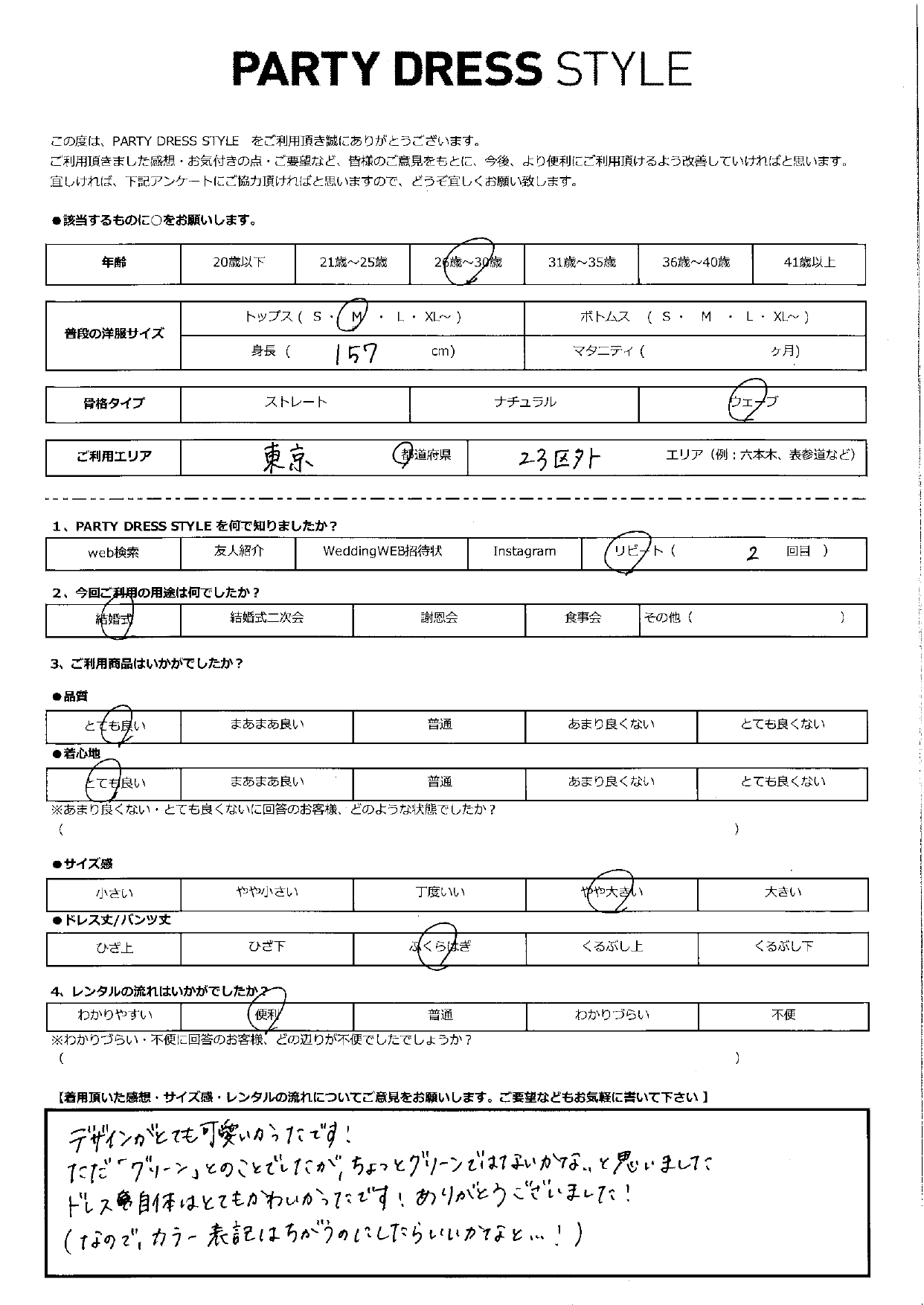 7月12日　結婚式ご利用　東京エリア｜CR1-456G-GR-M（ドレス単品）