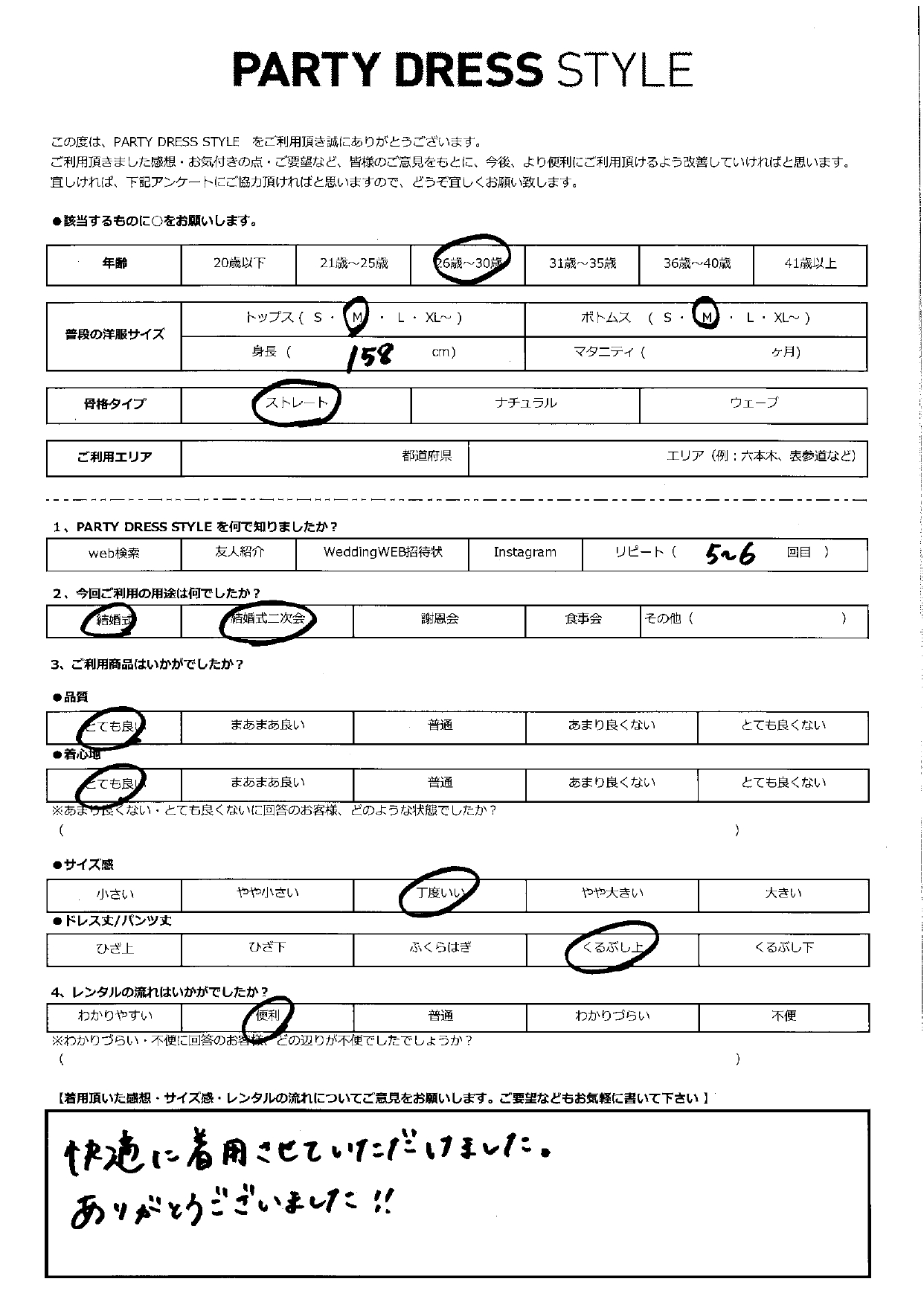 7月12日　結婚式・結婚式二次会ご利用　｜WH1-398LVD-M（4点セット）