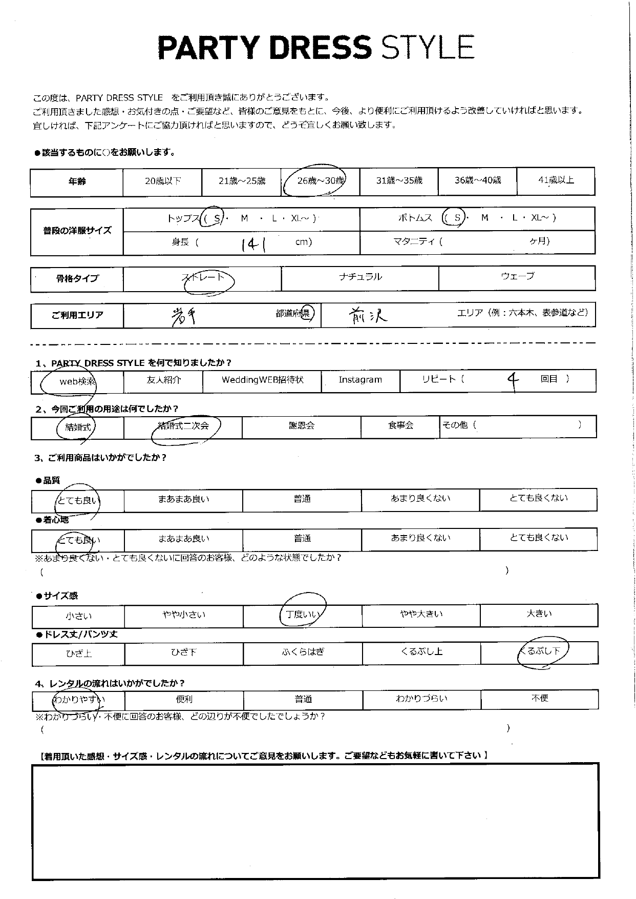 7月12日　結婚式・結婚式二次会ご利用　岩手・前沢エリア｜CL1-423BE-M（ドレス単品）