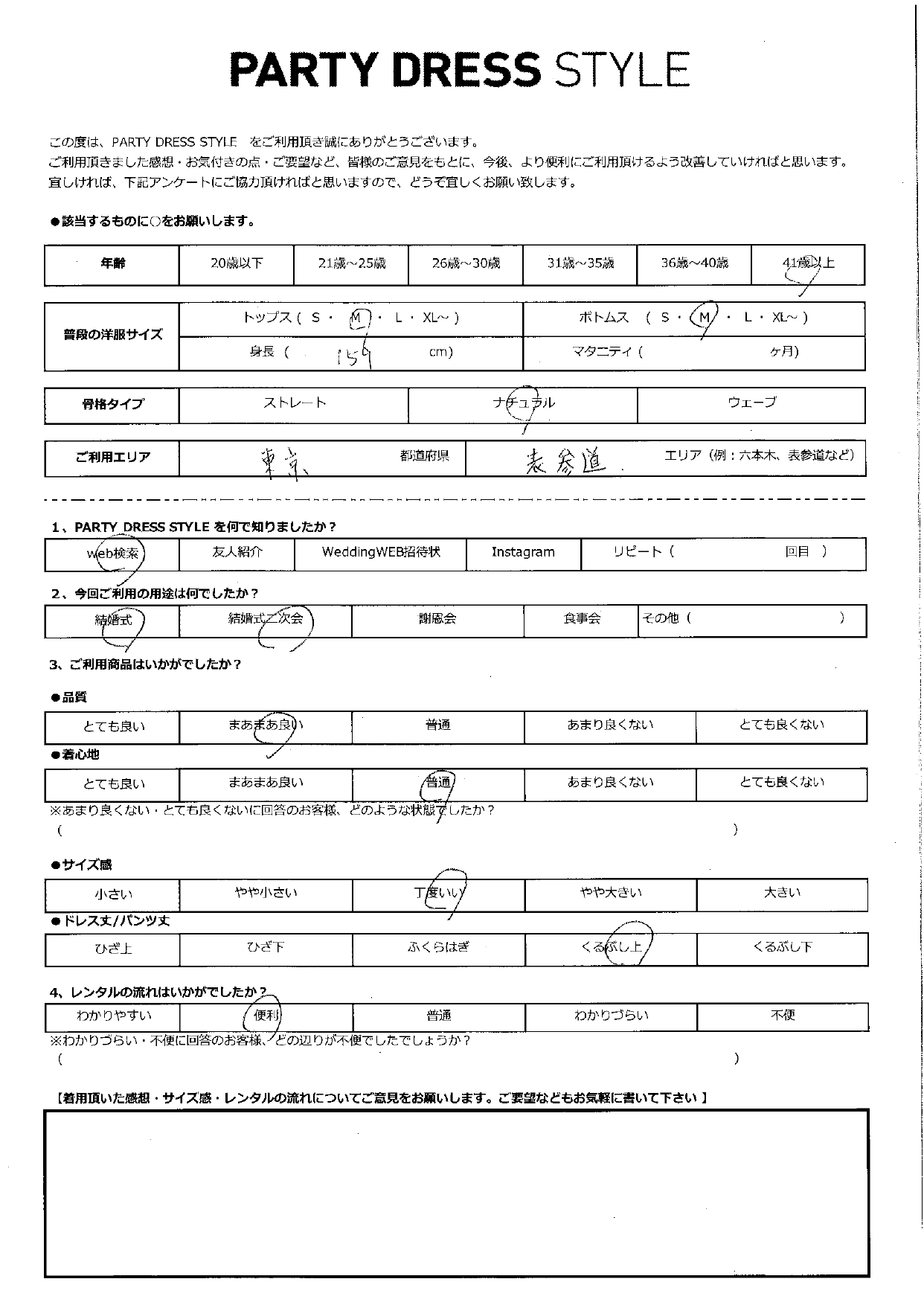 7月12日　結婚式・結婚式二次会ご利用　東京・表参道エリア｜CR1-325NA-M（ドレス単品）