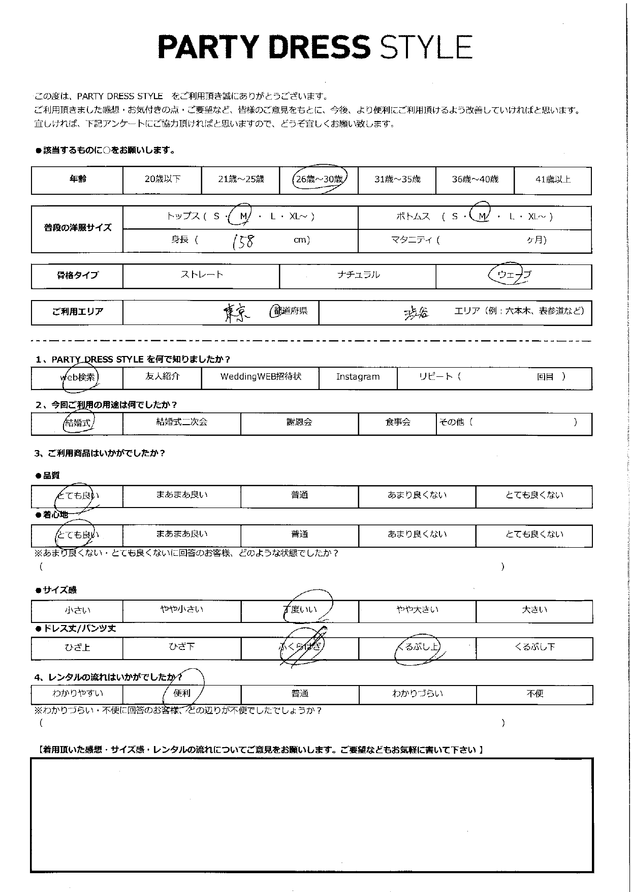 7月12日 結婚式ご利用 東京・渋谷エリア | CR1-440GR-M(ドレス単品)