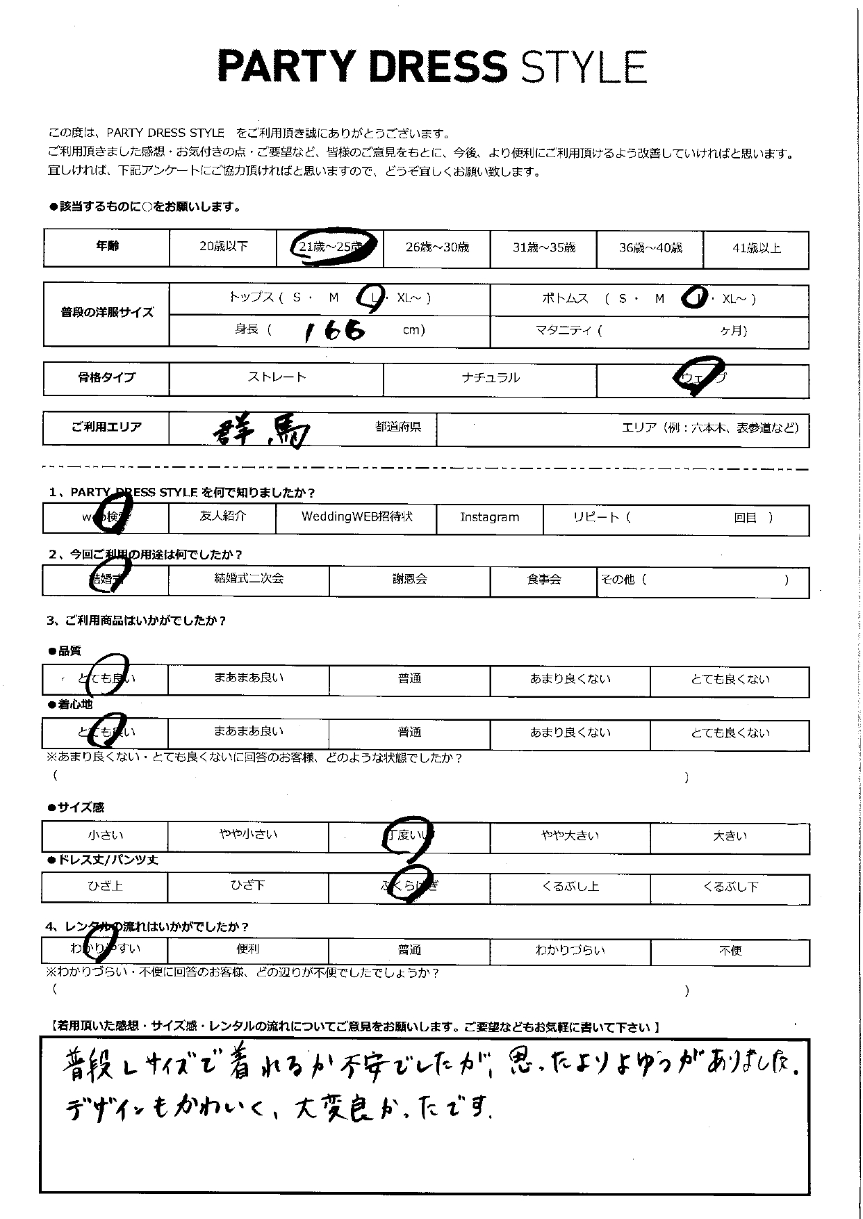 7月12日　結婚式ご利用　群馬エリア｜CL1-455G-BE-M（3点セット）