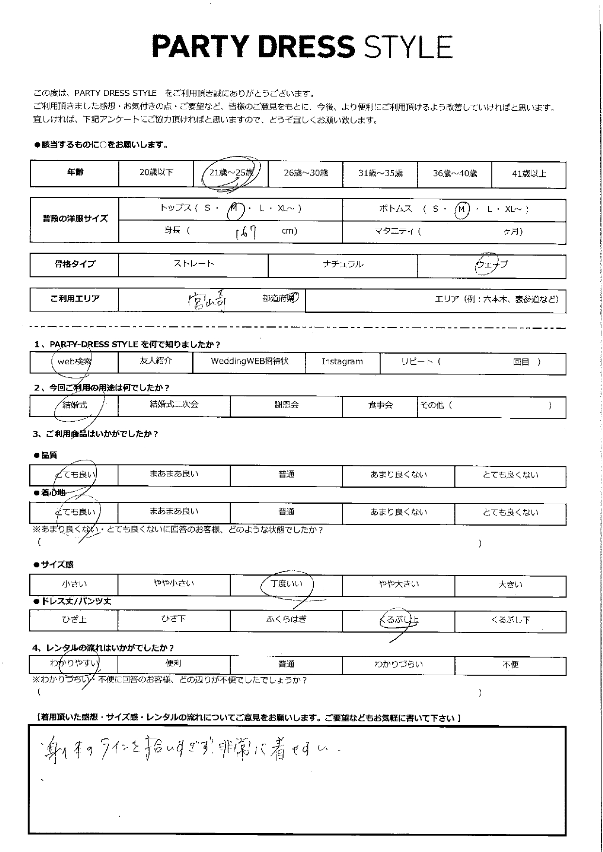 7月12日　結婚式ご利用　宮崎エリア｜CL1-423KHK-L（3点セット）