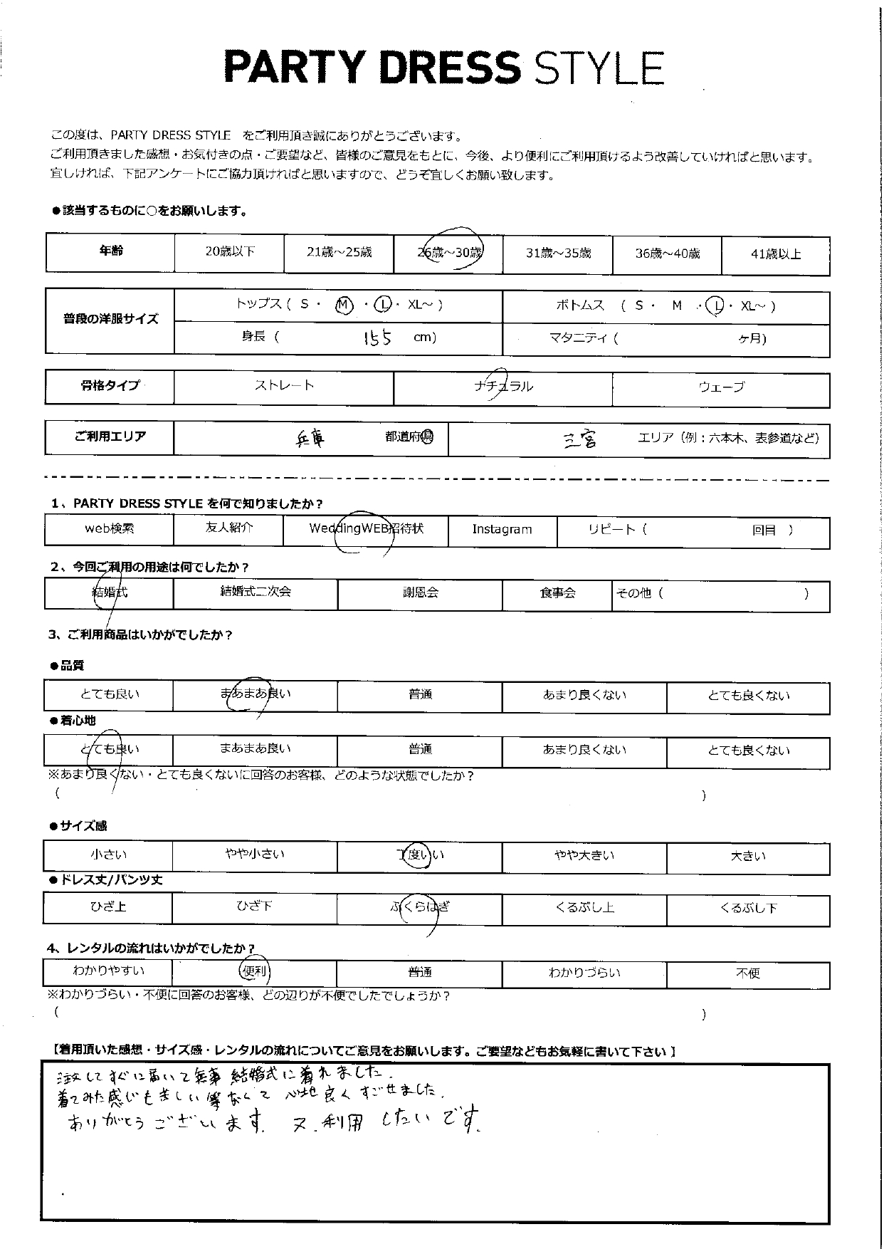 7月12日　結婚式ご利用　兵庫・三宮エリア｜CL1-424NA-L（3点セット）