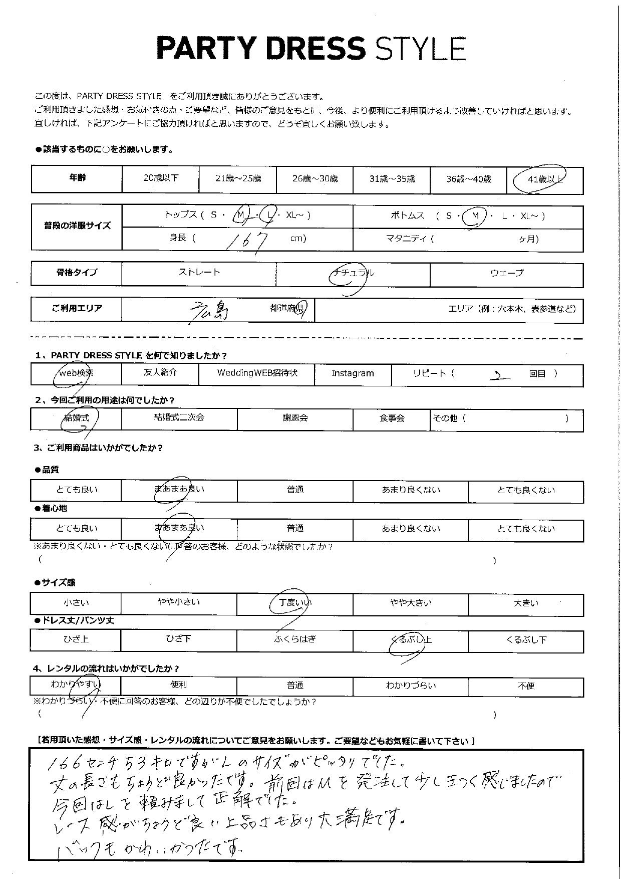 7月12日　結婚式ご利用　広島エリア｜CL1-424NA-L（3点セット）