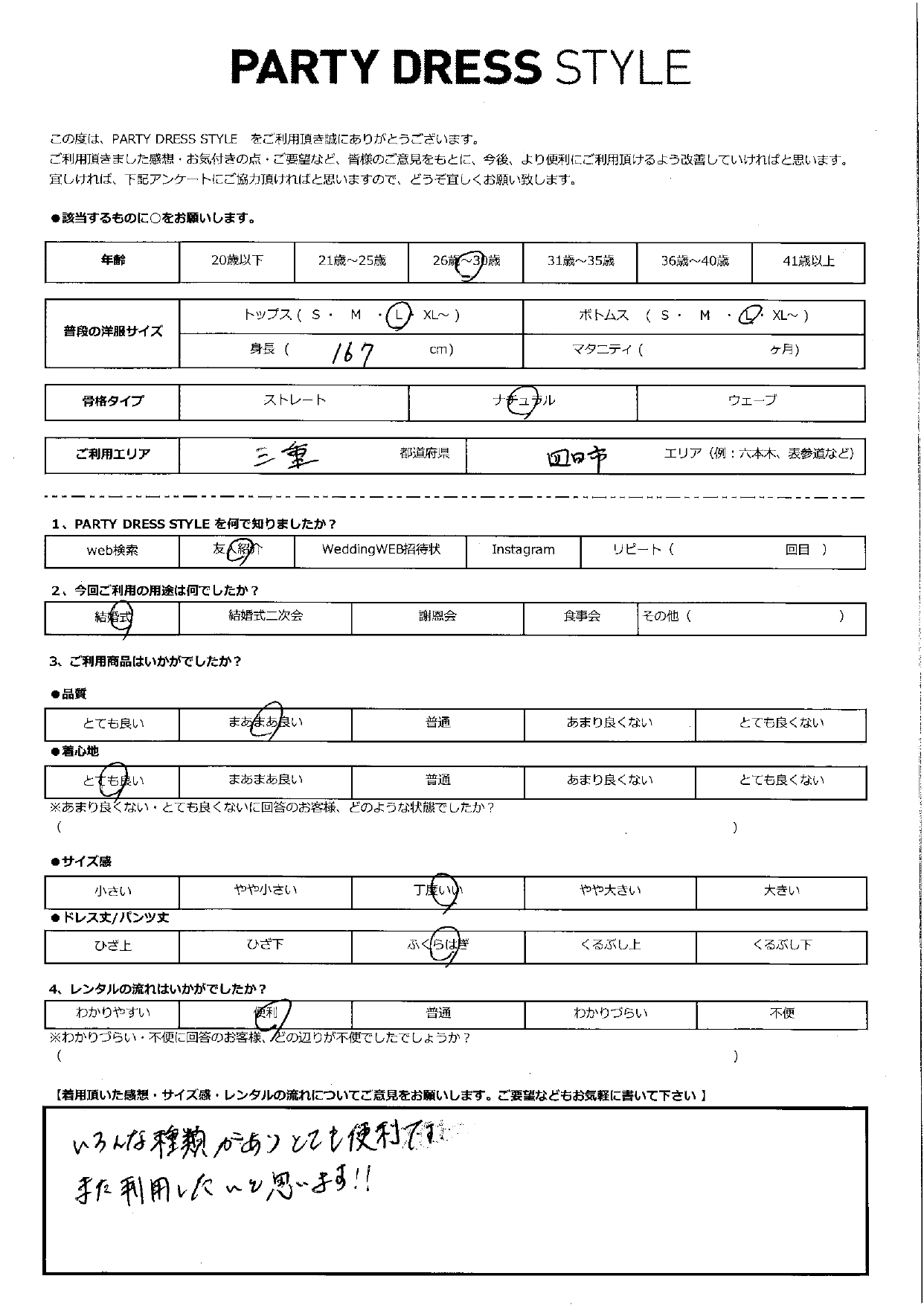 7月13日　結婚式ご利用　三重・四日市エリア｜CR1-406GR-L（3点セット）
