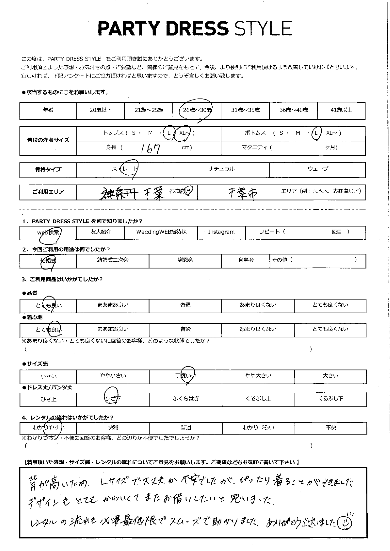 7月18日　結婚式ご利用　千葉エリア｜CR1-435GR-L(3点セット)