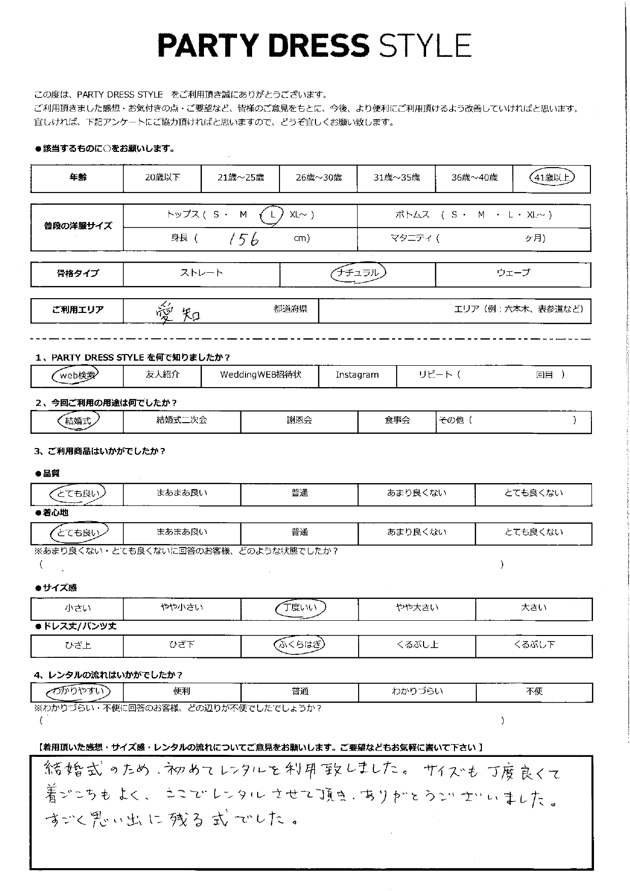 7月19日　結婚式ご利用　愛知エリア｜WH1-398NA-L（4点セット）