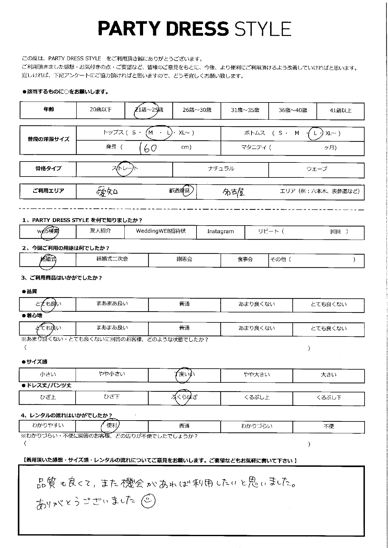 7月19日　結婚式ご利用　愛知・名古屋エリア｜CL1-458CHC-M(3点セット）