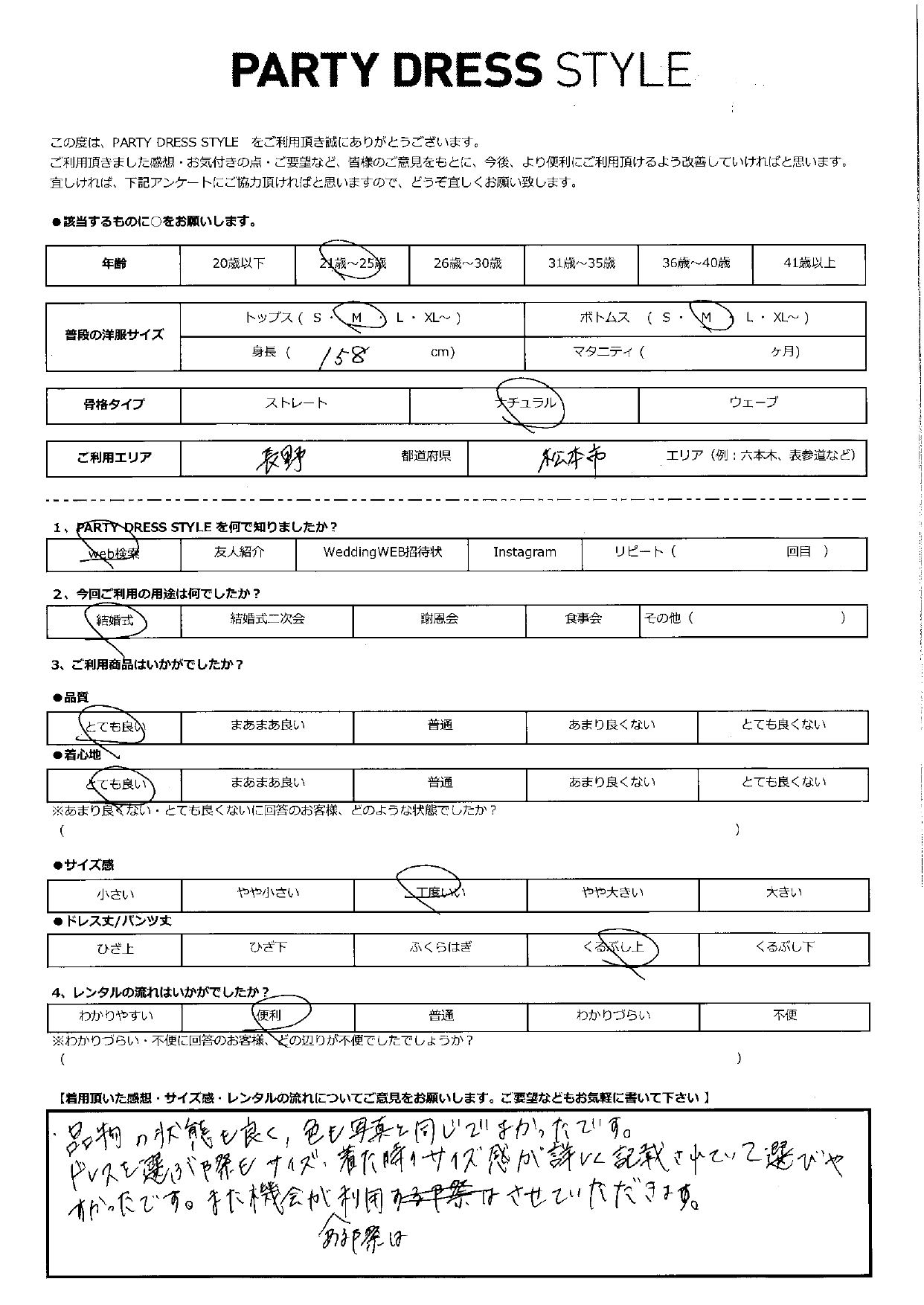 7月19日　結婚式ご利用　長野・松本エリア｜CL1-458CHC-M（ドレス単品）