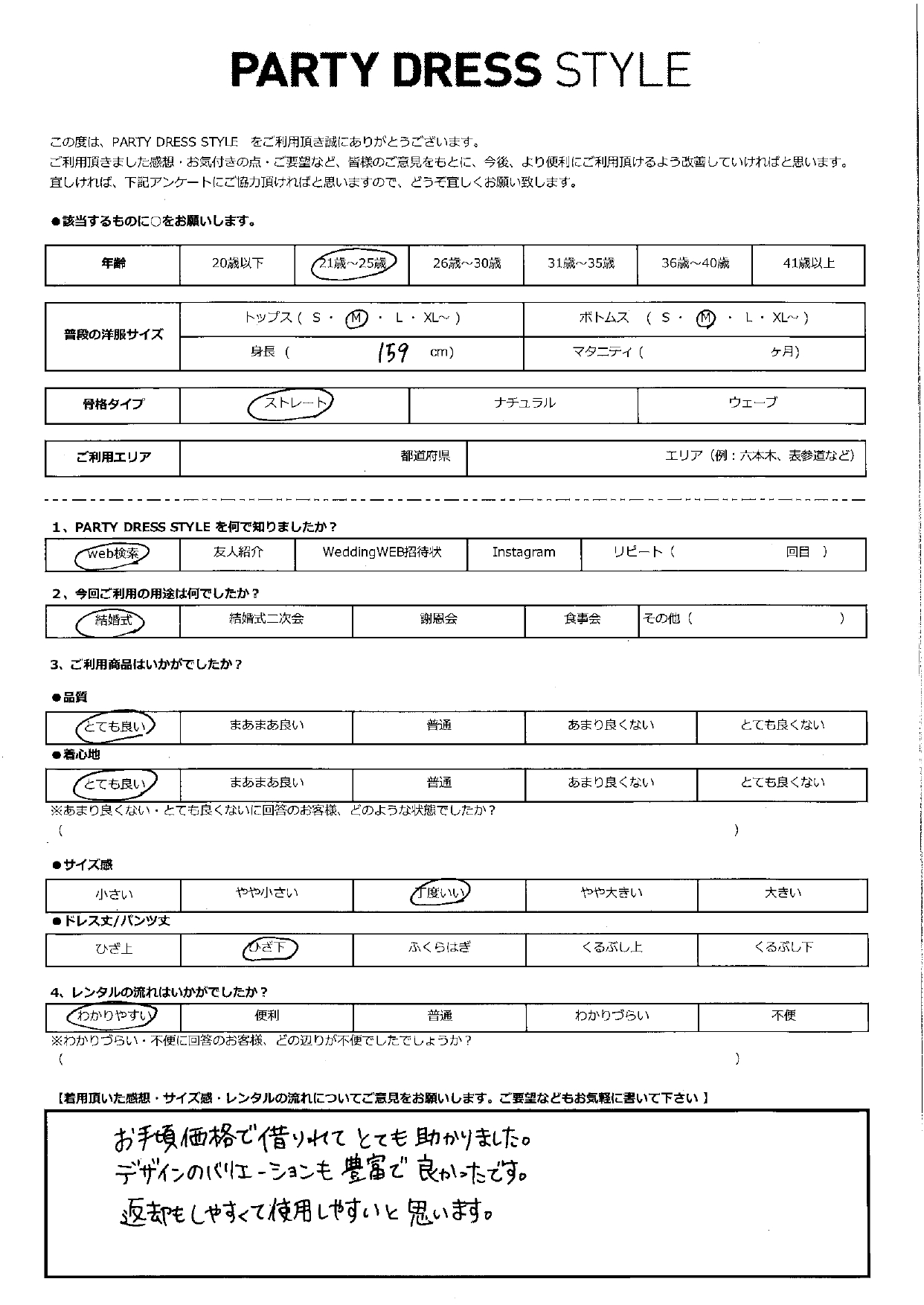 7月19日　結婚式ご利用｜CR1-435GR-M（ドレス単品）