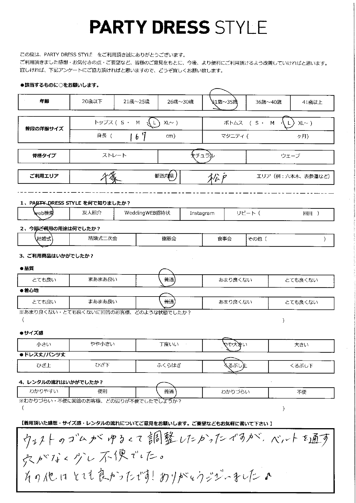 7月20日　結婚式ご利用　千葉・松戸エリア｜SR3-227MIX-L（ドレス単品）