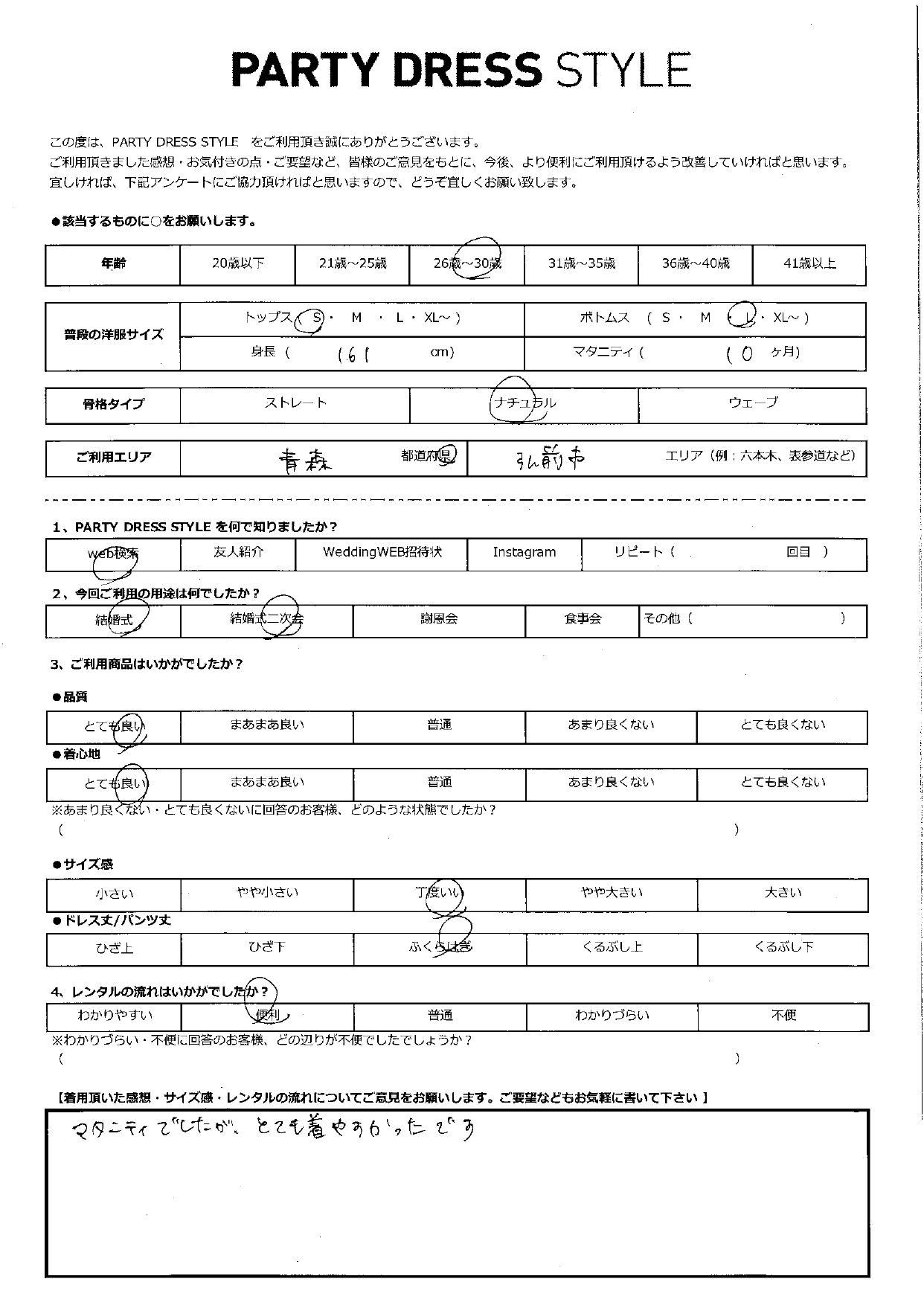 7月20日　結婚式・結婚式二次会ご利用　青森・弘前エリア｜CR1-325BL-M（ドレス単品）