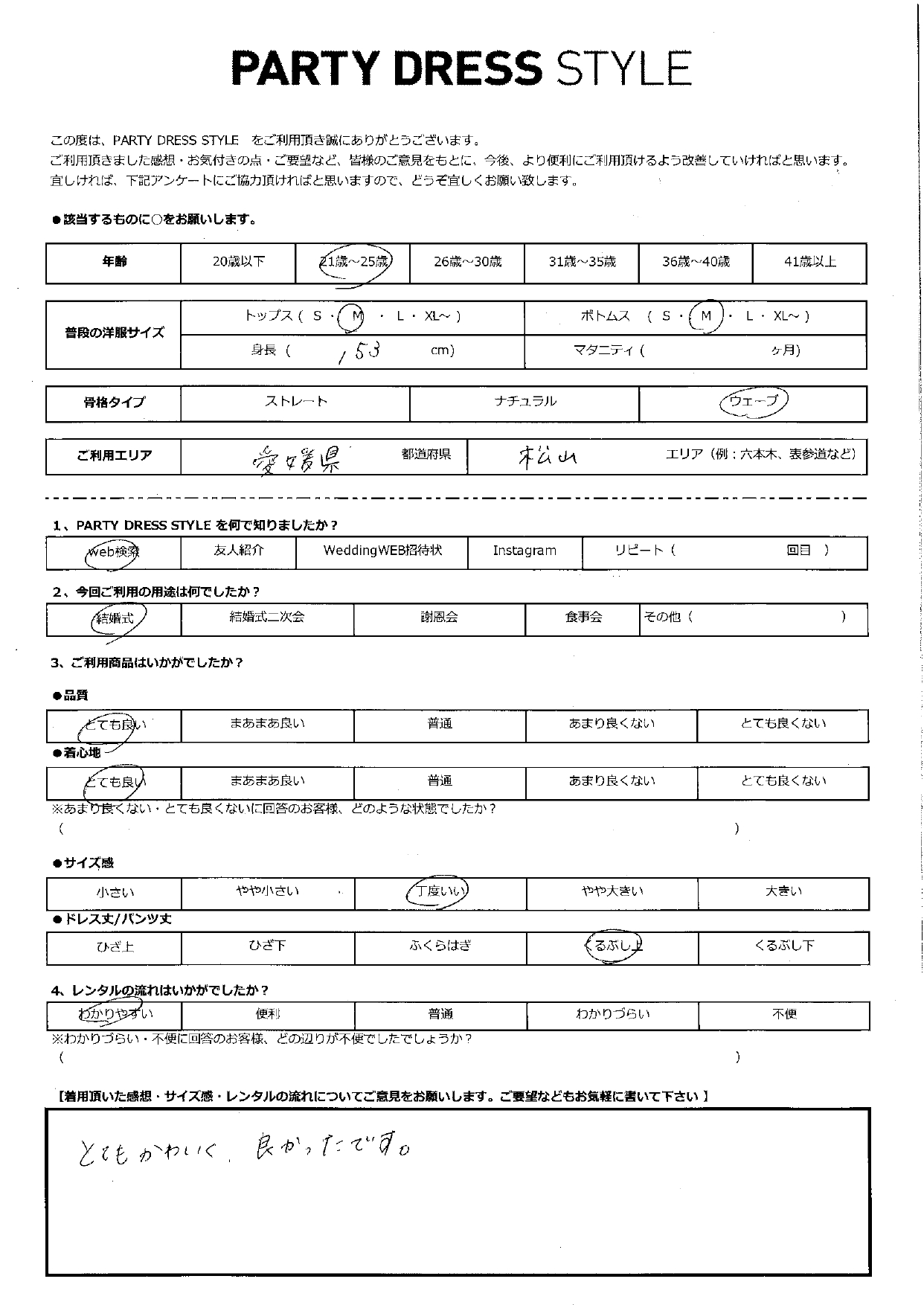 7月20日　結婚式ご利用　愛媛・松山エリア｜CL1-453YE-M（ドレス単品）