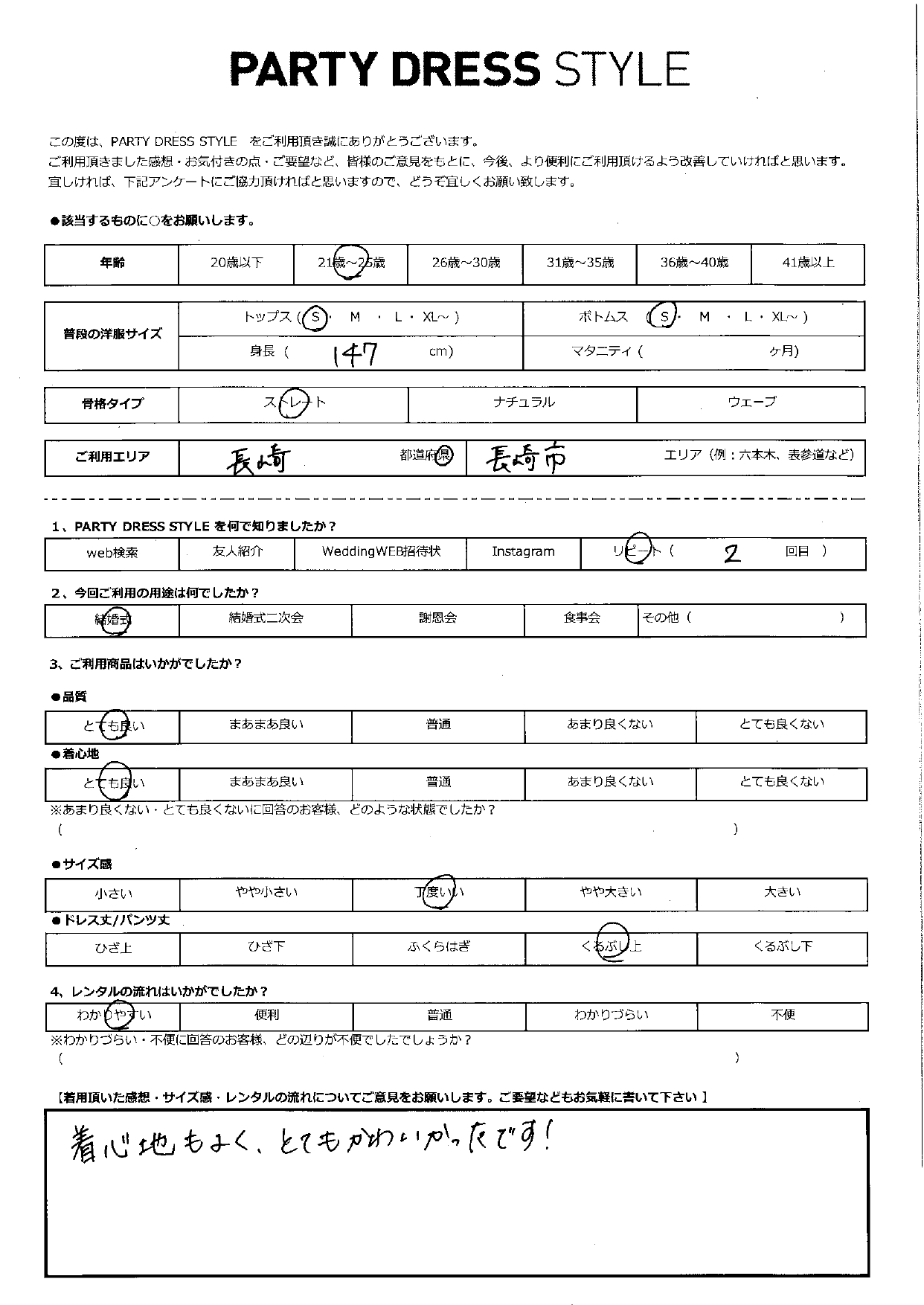 7月20日　結婚式ご利用　長崎エリア｜CR1-434BU-S（ドレス単品）