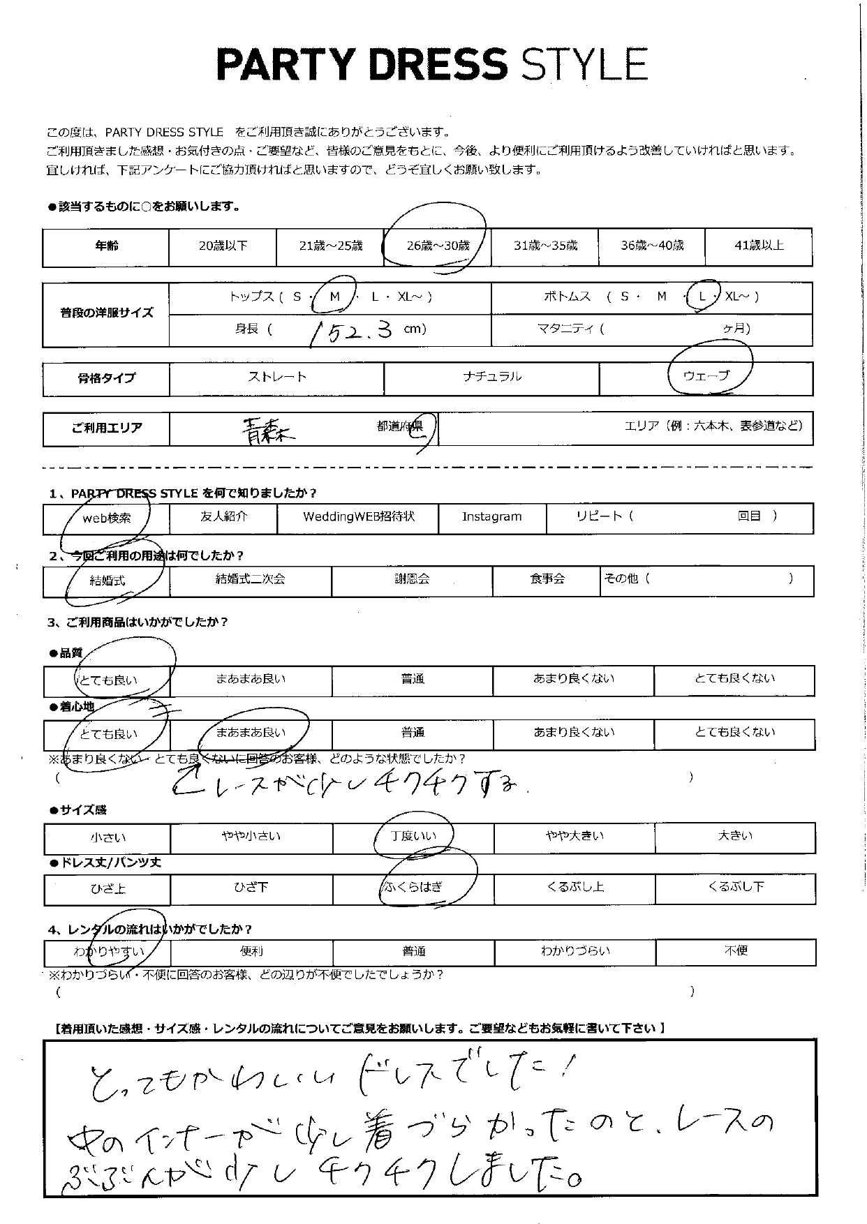 7月20日　結婚式ご利用　青森エリア｜CL1-437BR-M（ドレス単品）
