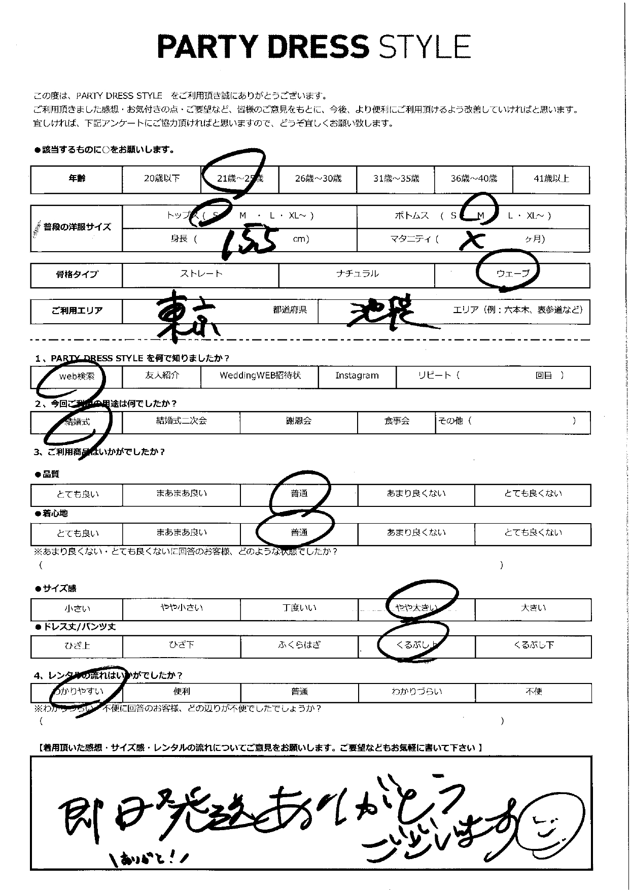 7月20日　結婚式ご利用　東京・池袋エリア｜CR1-399GR-M（3点セット）