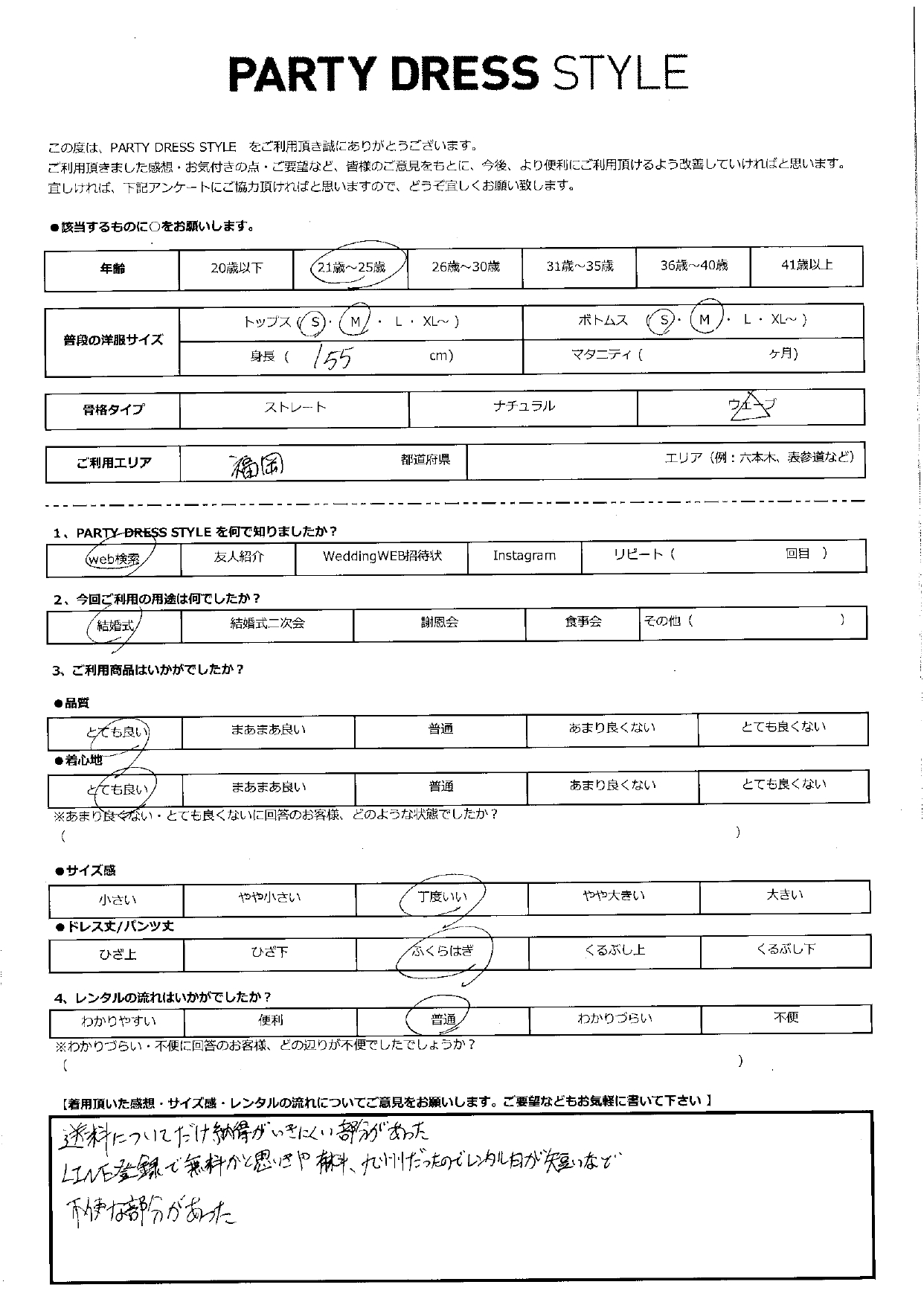 7月21日　結婚式ご利用　福岡エリア｜CR1-407BU-M（3点セット）