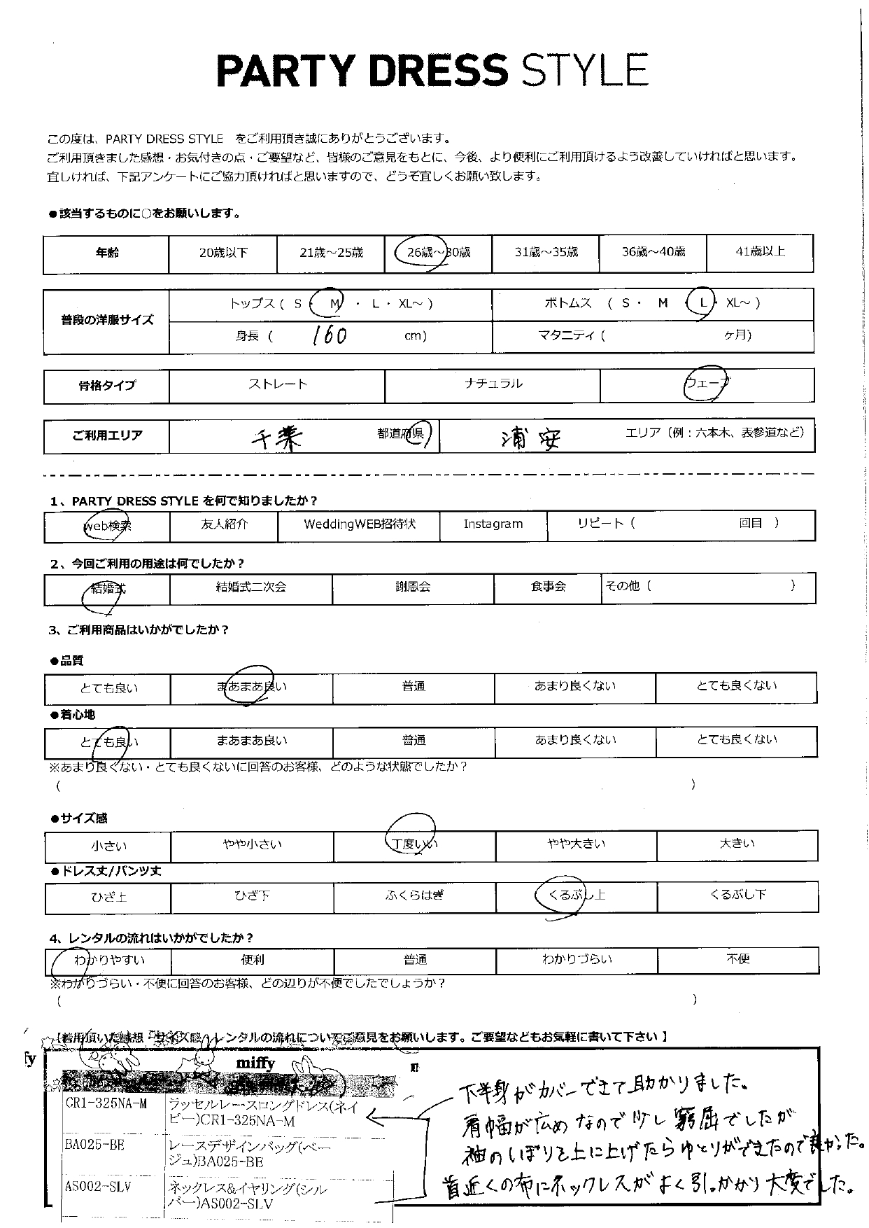 7月21日　結婚式ご利用　千葉・浦安エリア｜CR1-325NA-M（3点セット）