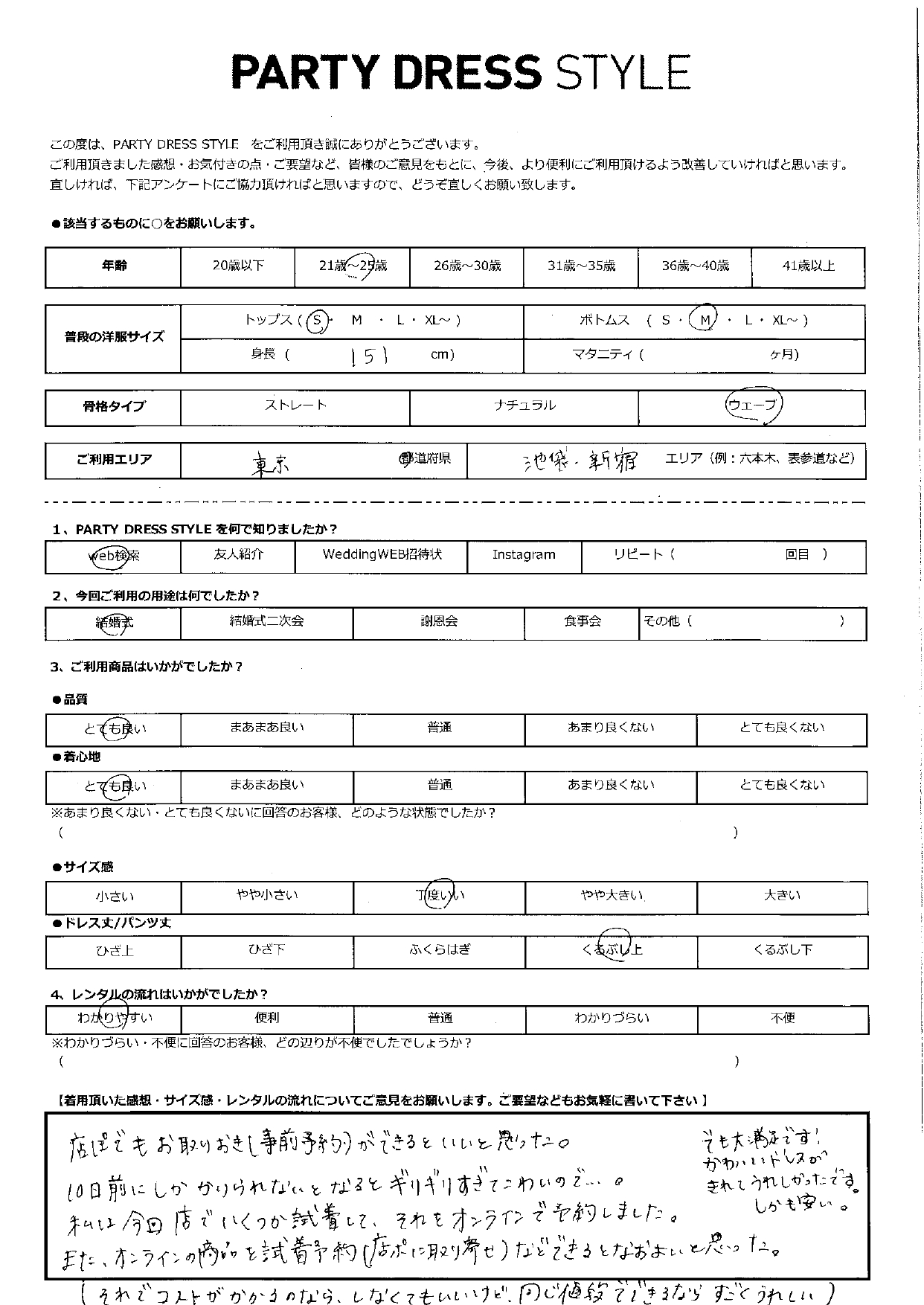7月21日　結婚式ご利用　東京・池袋/新宿エリア｜CL1-424GR-S（３点セット）