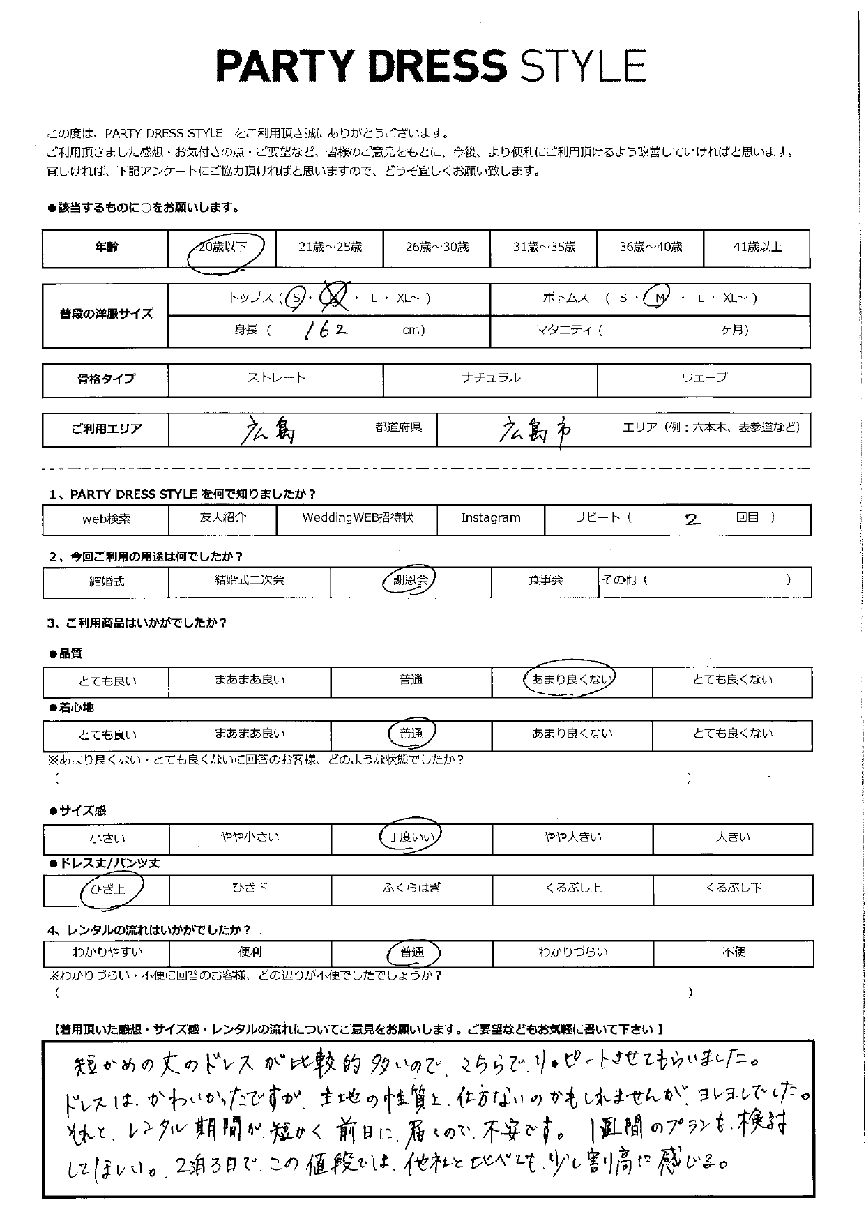 7月21日　謝恩会ご利用　広島県・広島市エリア｜K1-198SBU-M（4点セット）