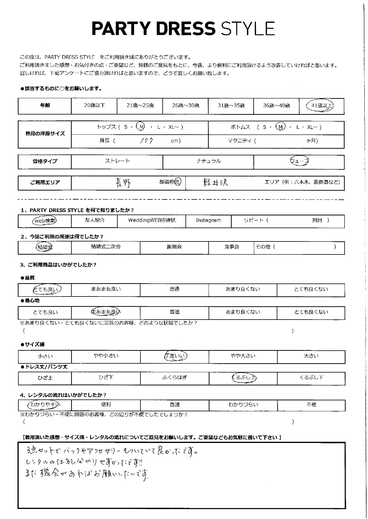 7月26日　結婚式ご利用　長野・軽井沢エリア｜WH1-397M-GRY-M（３点セット）