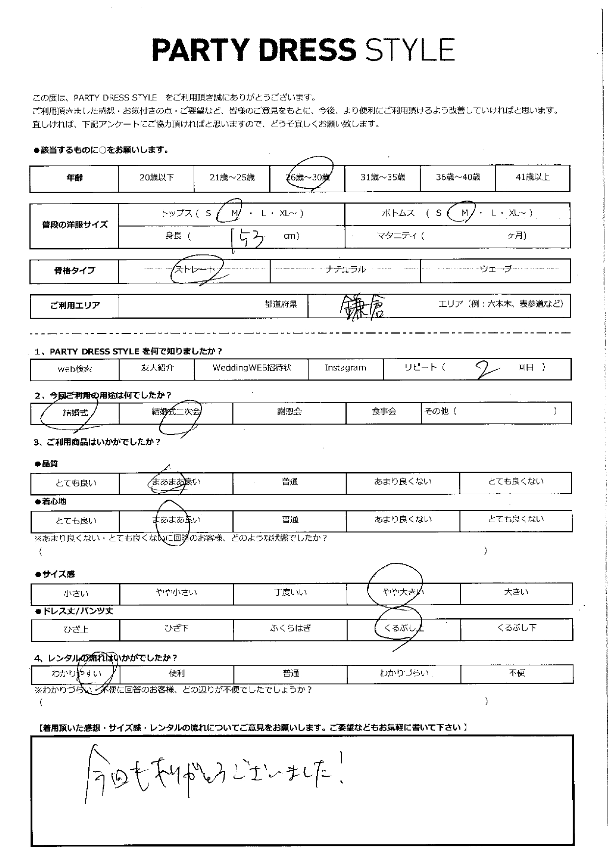 7月26日　結婚式・結婚式二次会ご利用　鎌倉エリア｜CR1-325NA-M（3点セット）
