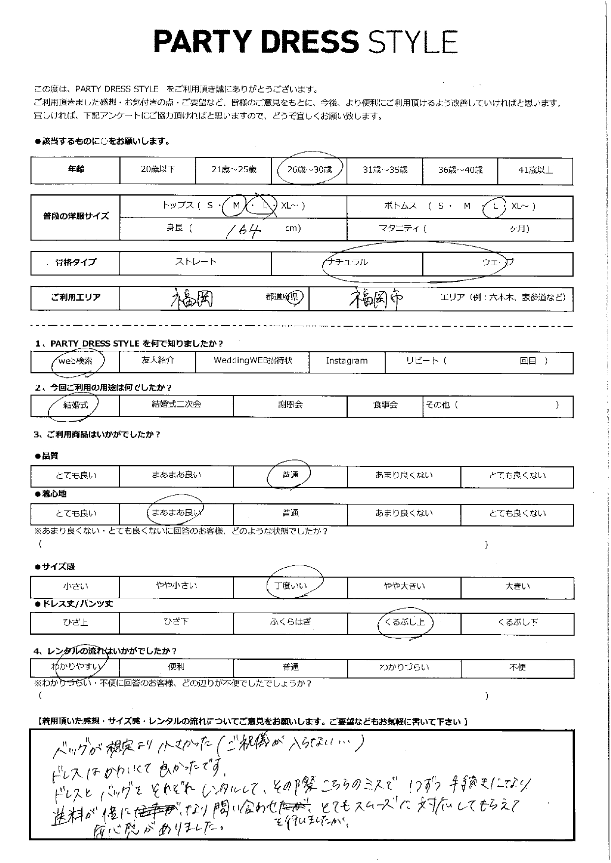 7月26日　結婚式ご利用　福岡エリア｜CL1-424GR-L（ドレス単品）