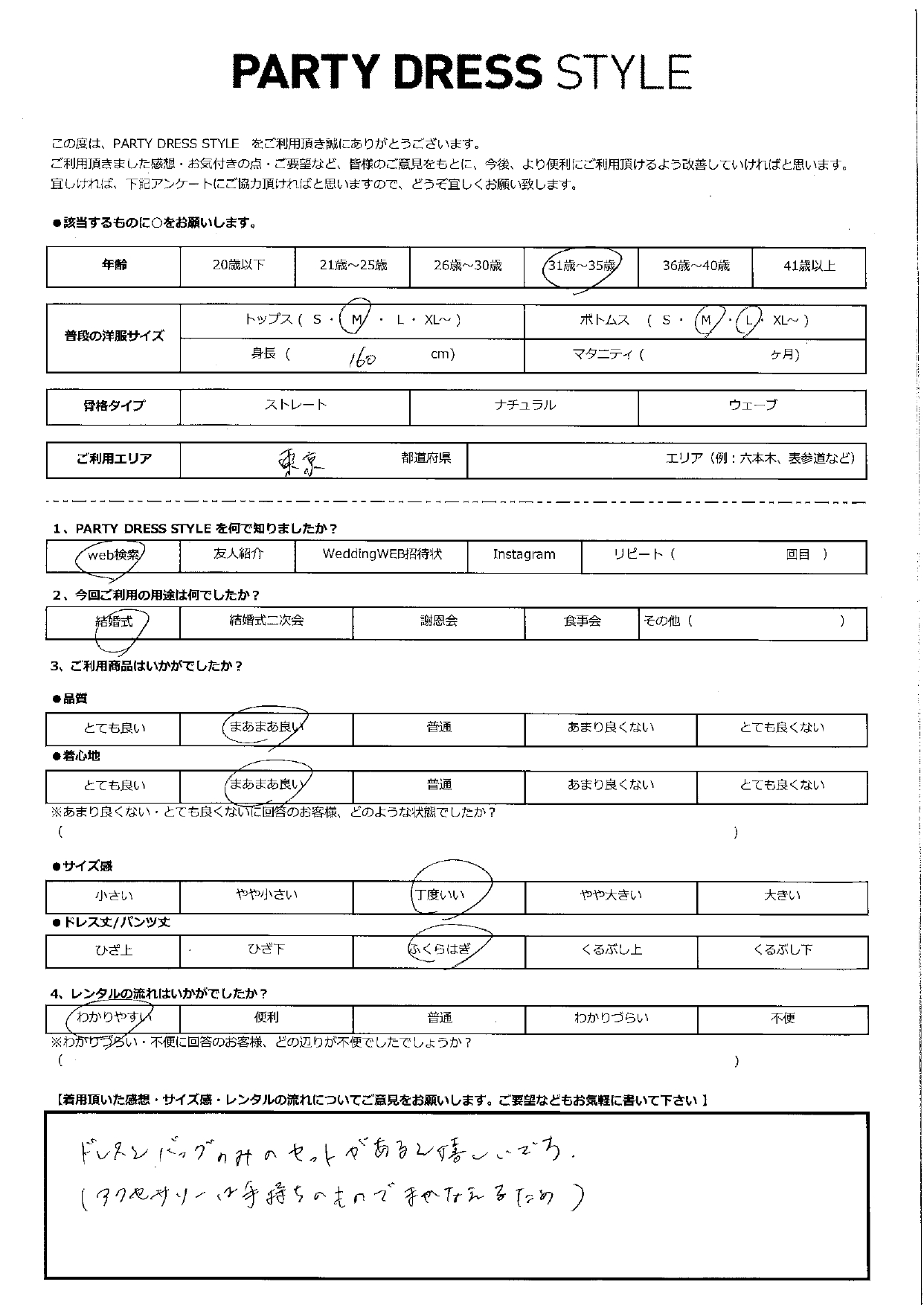 7月27日　結婚式ご利用　東京エリア｜CL1-439GR-M（3点セット）