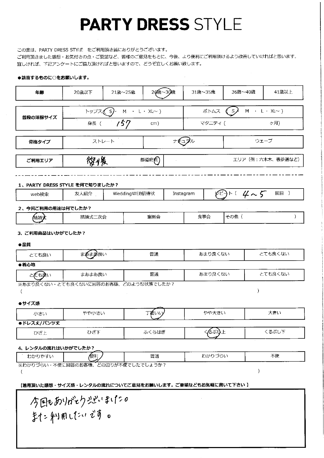 7月27日　結婚式ご利用　愛媛エリア｜H1-386GR-M（3点セット）