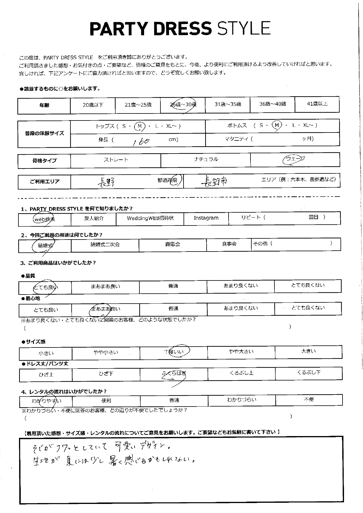 7月28日　結婚式ご利用　長野・長野市エリア｜CR1-435MOC-M（ドレス単品）