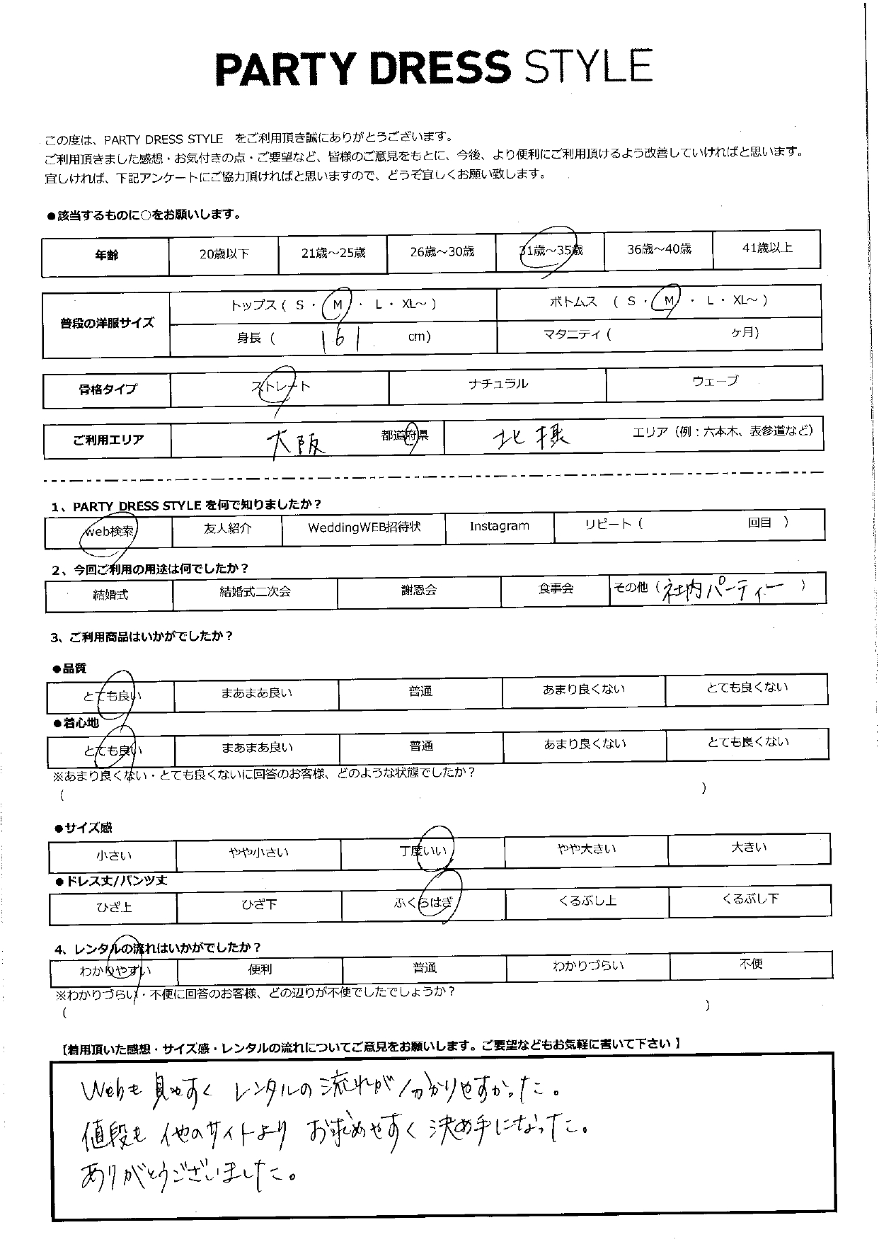 7月29日　社内パーティーご利用　大阪・北摂エリア｜CR1-406GRE-M（ドレス単品）