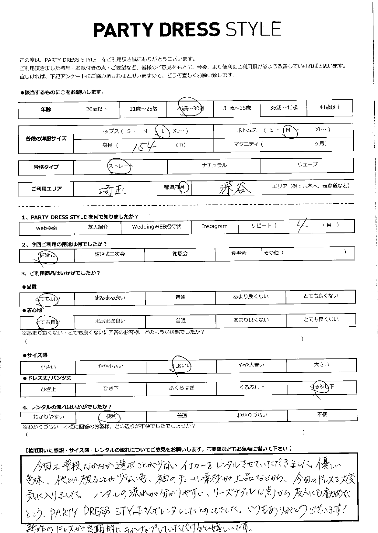 8月2日　結婚式ご利用　埼玉・深谷エリア｜CL1-453YE-M（ドレス単品）