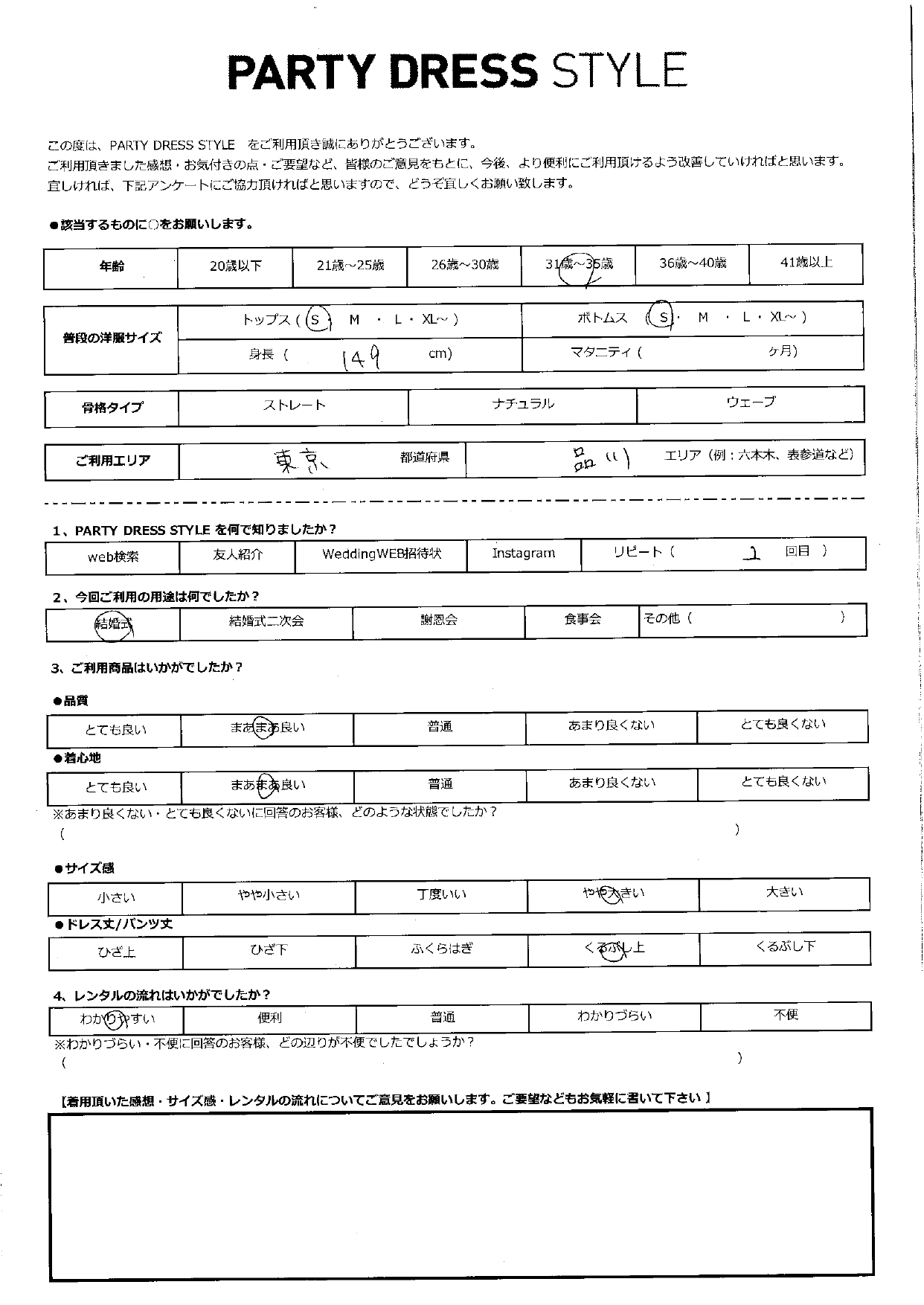 8月2日　結婚式ご利用　東京・品川エリア｜CR1-407BU-S（3点セット）